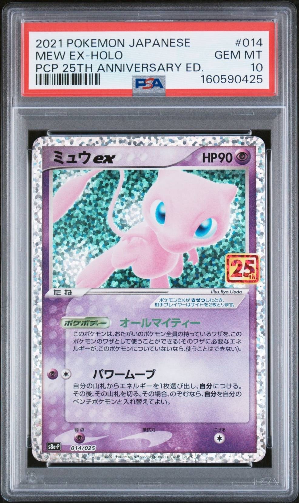 ミュウex: プロモ[S8a-P 014/025](プロモカードパック 25th