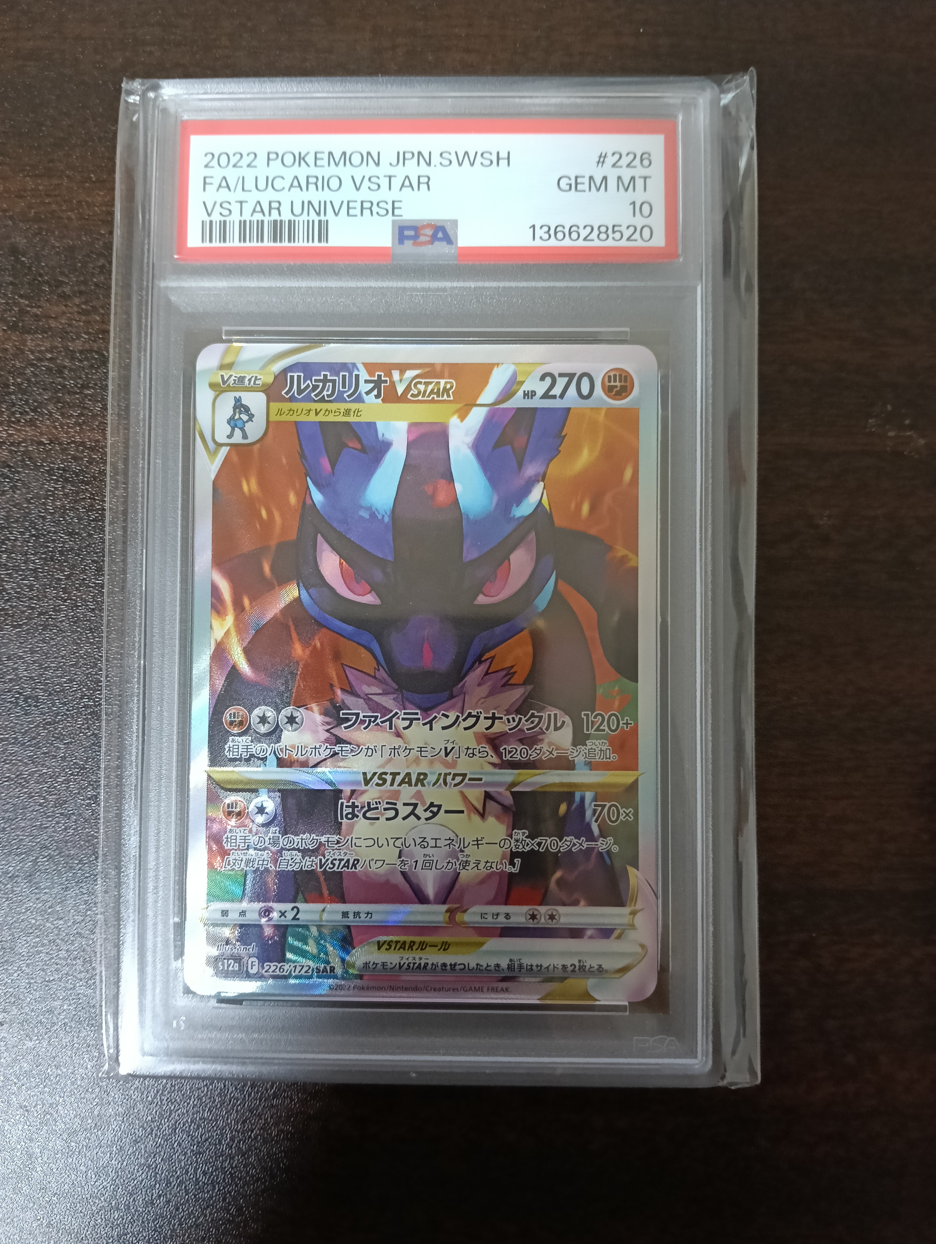 PSA10】ルカリオVSTAR SAR[s12a 226/172](ハイクラスパック「VSTAR