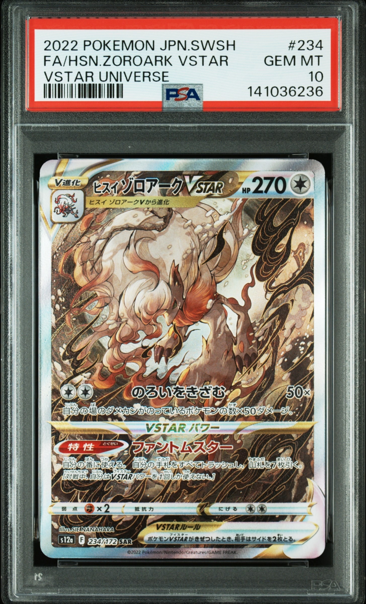 ヒスイゾロアークVSTAR SAR[s12a 234/172](ハイクラスパック「VSTARユニバース」)