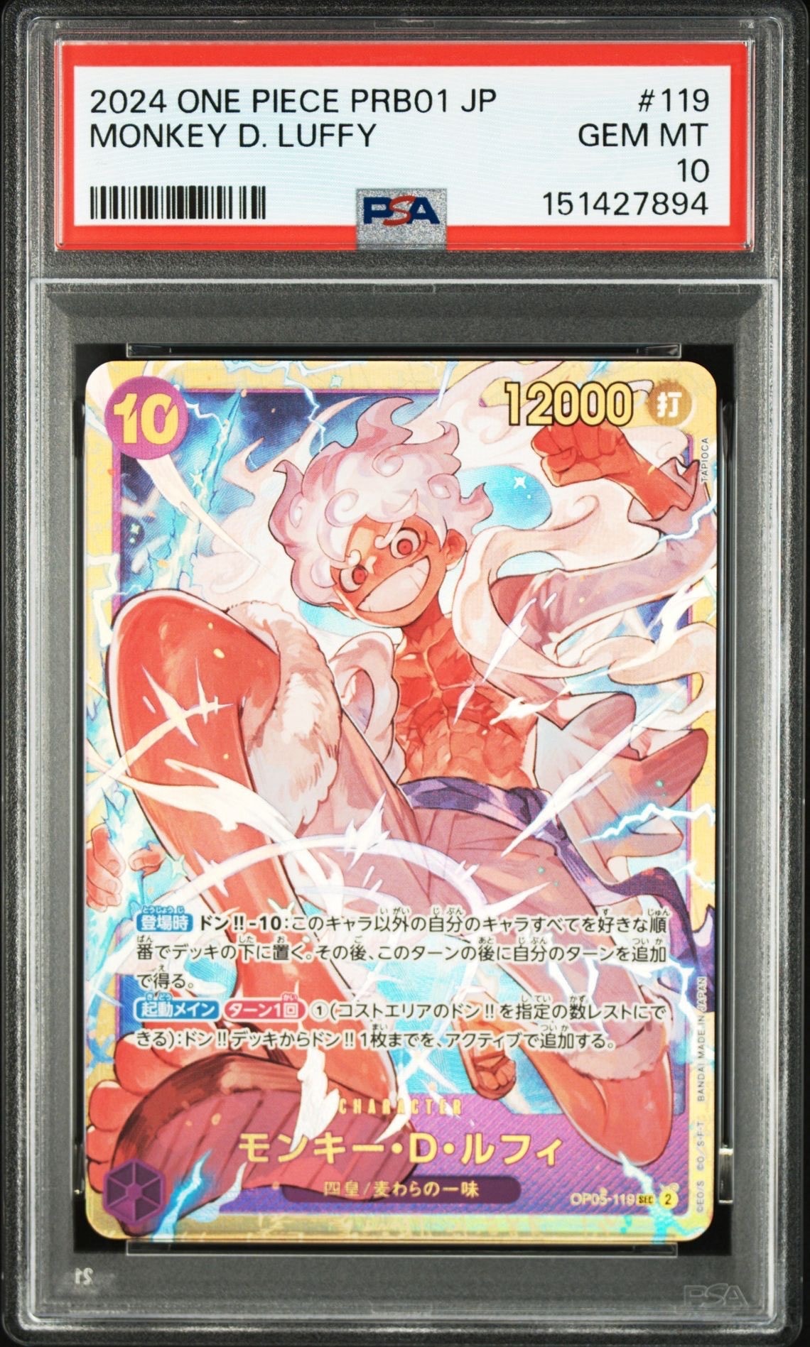 モンキー・D・ルフィ SEC [OP05-119](プレミアムブースター「ONE PIECE CARD THE BEST」)