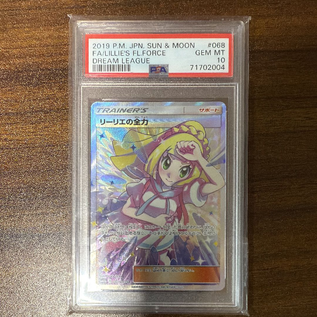 リーリエの全力 SR[SM11b 068/049](強化拡張パック「ドリームリーグ」)