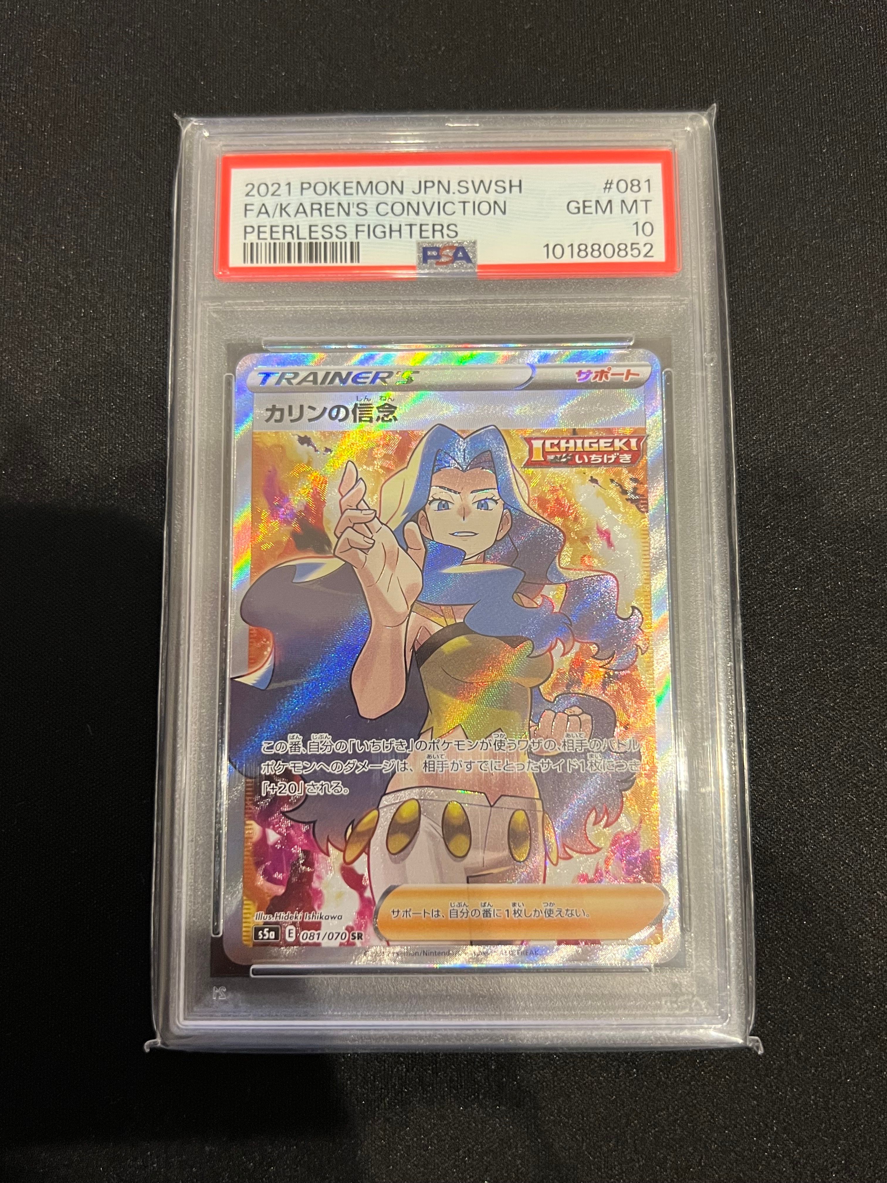 カリンの信念 SR[S5a 081/070](強化拡張パック「双璧のファイター」)