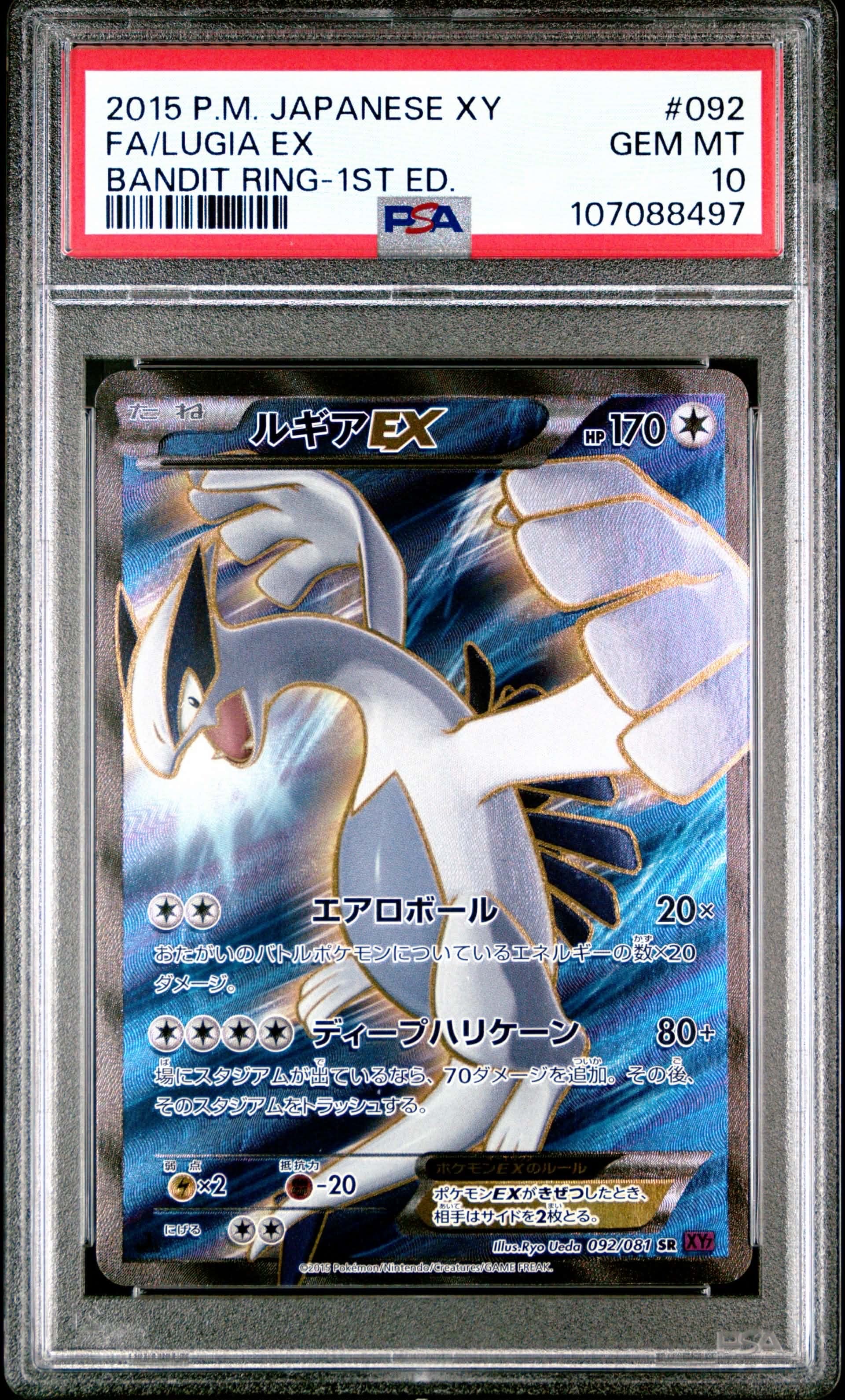 ルギアEX SR :1ED [XY7 092/081](拡張パック「バンデットリング」)