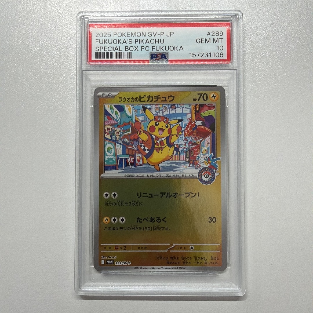 フクオカのピカチュウ P [SV-P 289](スペシャルBOX「ポケモンセンターフクオカ」)