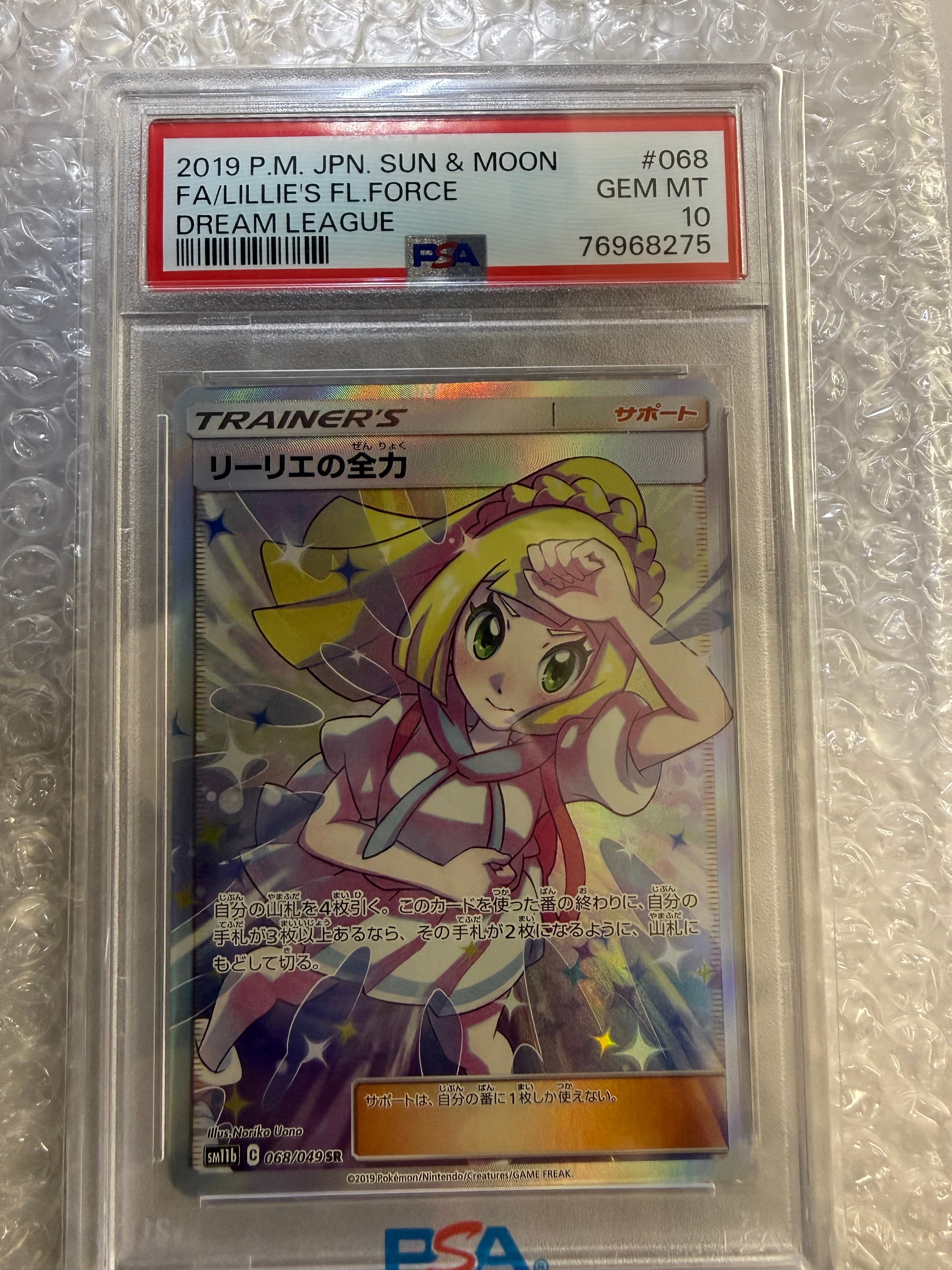 リーリエの全力 SR[SM11b 068/049](強化拡張パック「ドリームリーグ」)