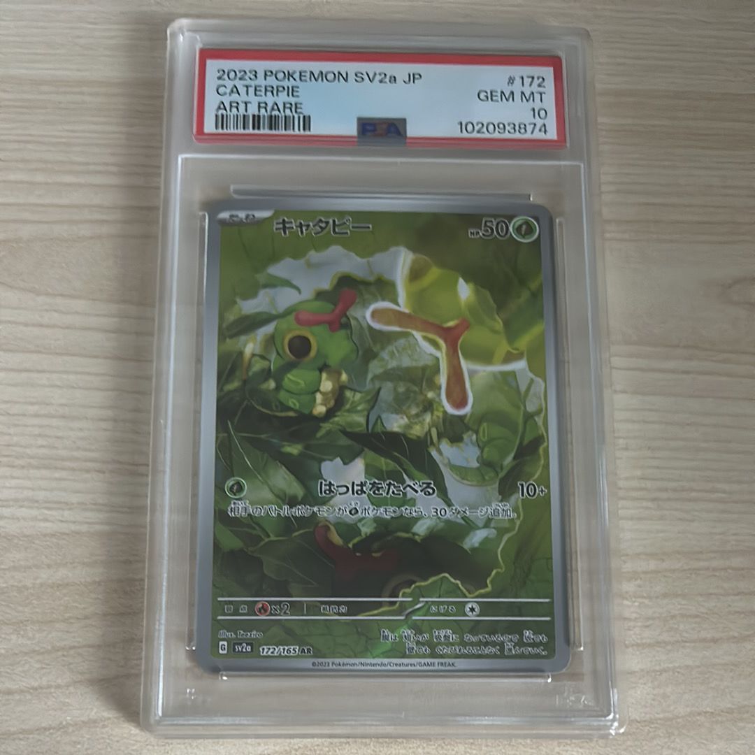 キャタピー AR[SV2a 172/165](強化拡張パック「ポケモンカード151」)