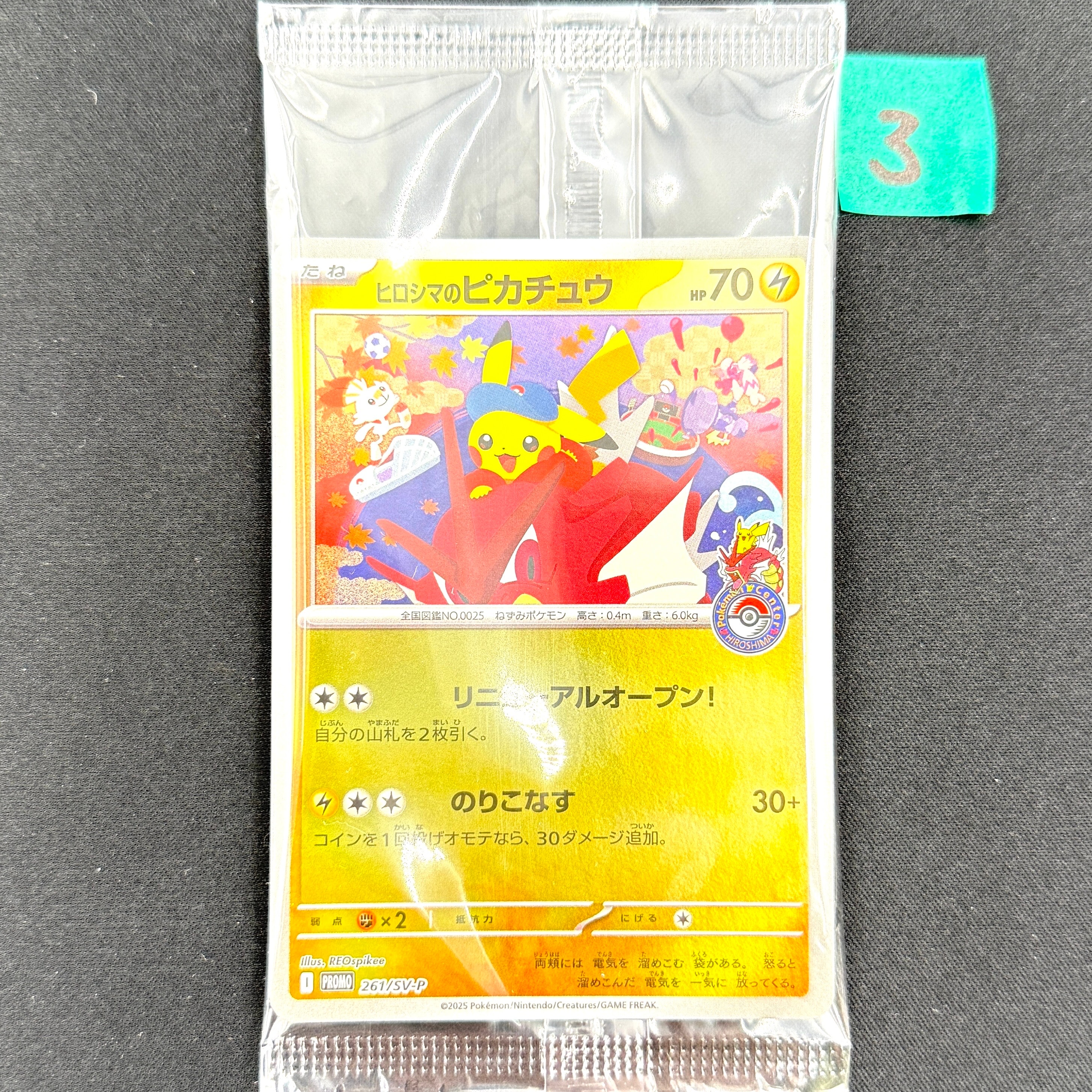 ヒロシマのピカチュウ P [SV-P 261](スペシャルBOX「ポケモンセンターヒロシマ」)