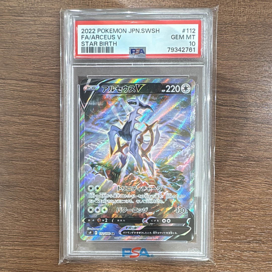 アルセウスV SR: SA[S9 112/100](拡張パック「スターバース」)