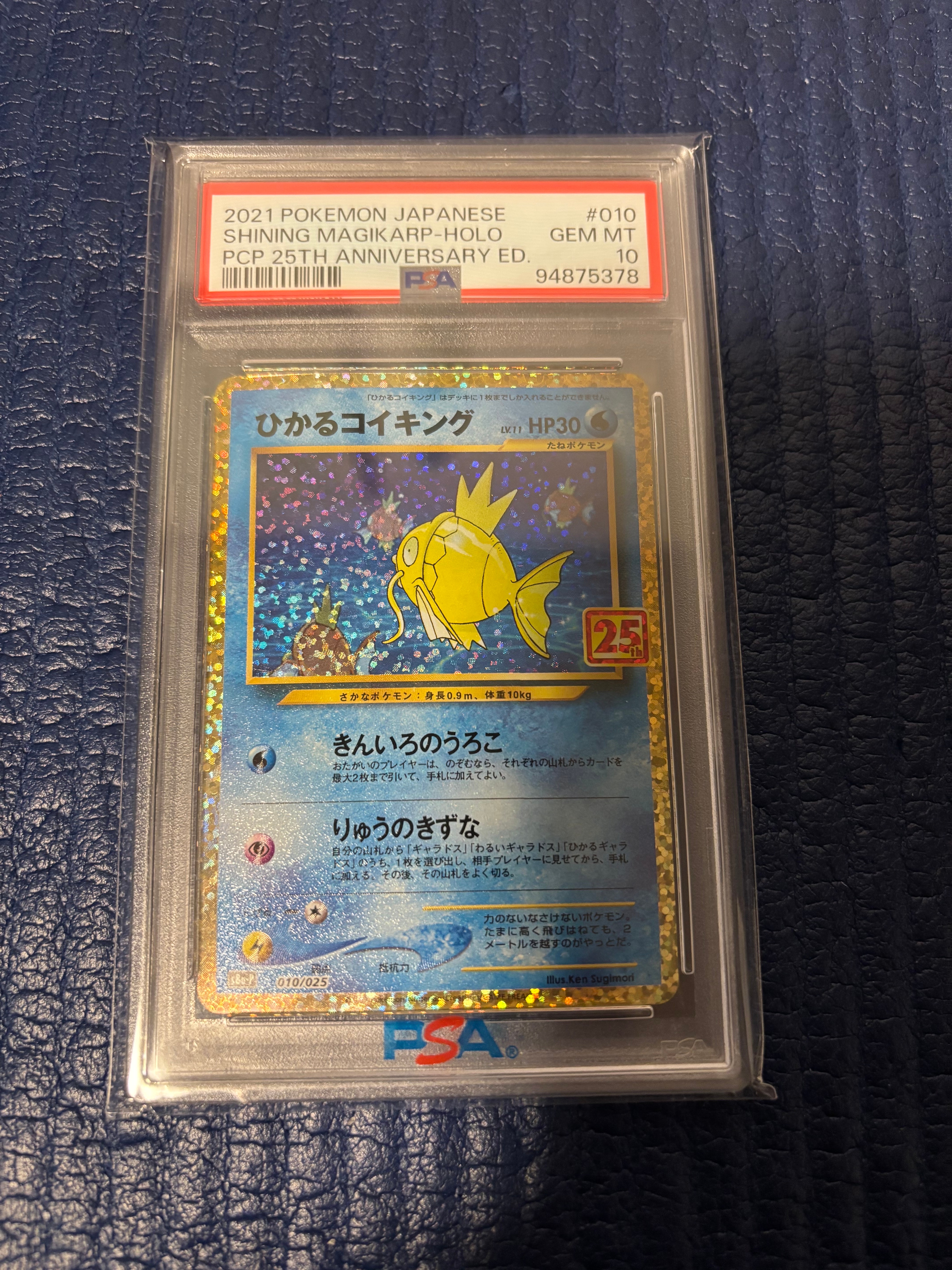 ひかるコイキング: プロモ[S8a-P 010/025](プロモカードパック 25th ANNIVERSARY edition)