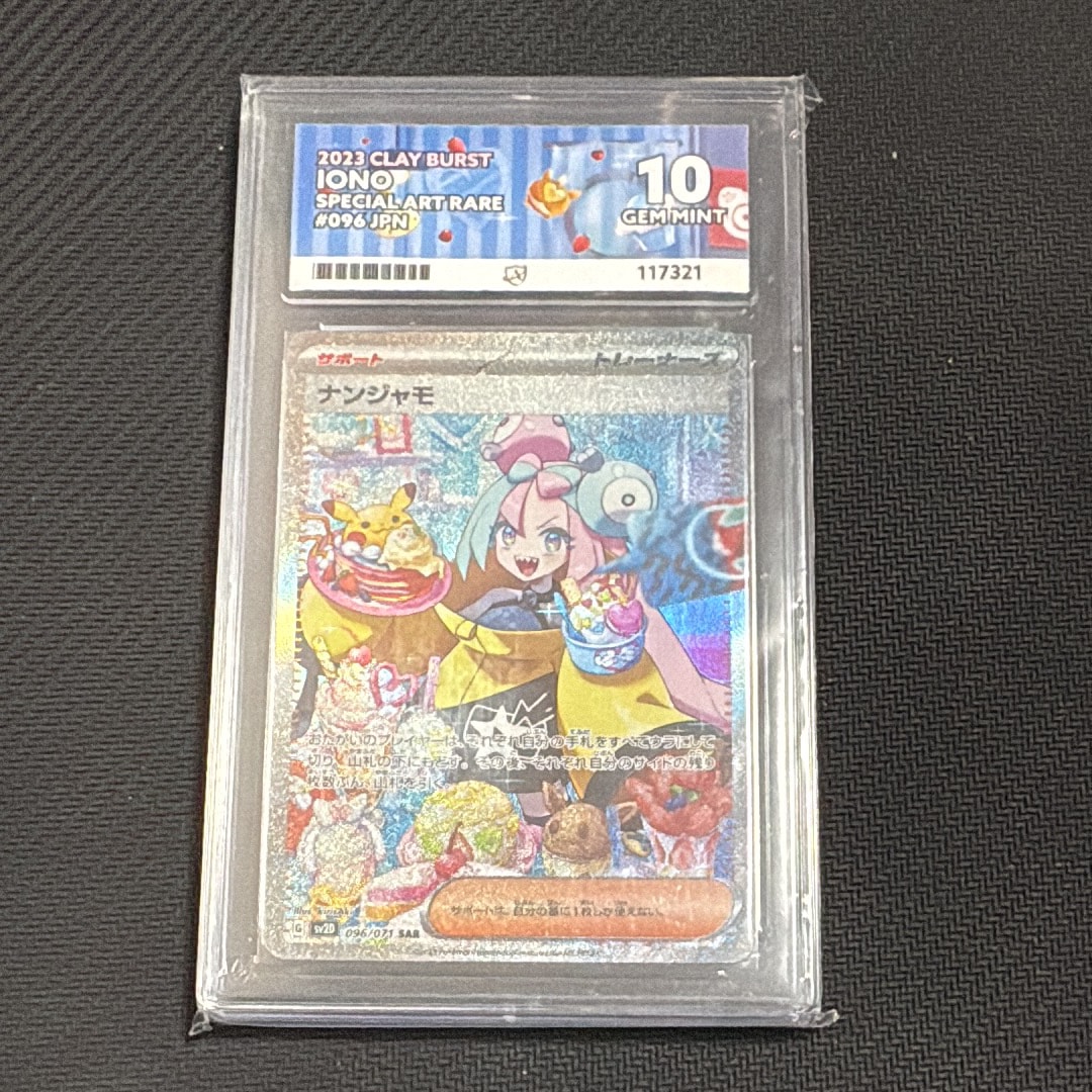 ナンジャモ SAR[SV2D 096/071](拡張パック「クレイバースト」)の新品