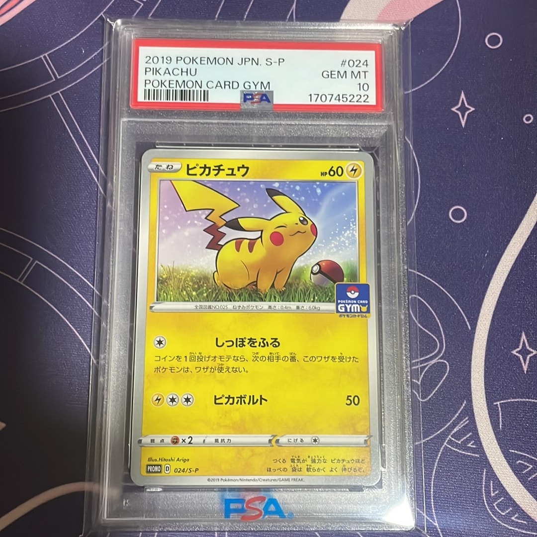 ピカチュウ: プロモ P [S-P 024](ポケモンカードゲーム ソード&シールド 「プロモカードパック 第1弾」)