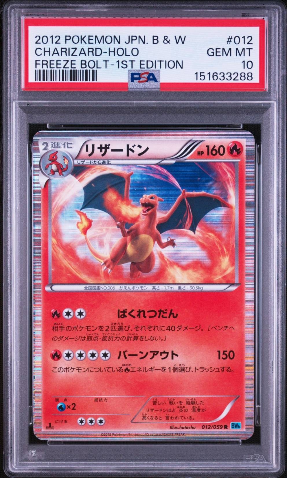 PSA10】リザードン R :1ED [BW6 012/059](拡張パック「フリーズボルト 
