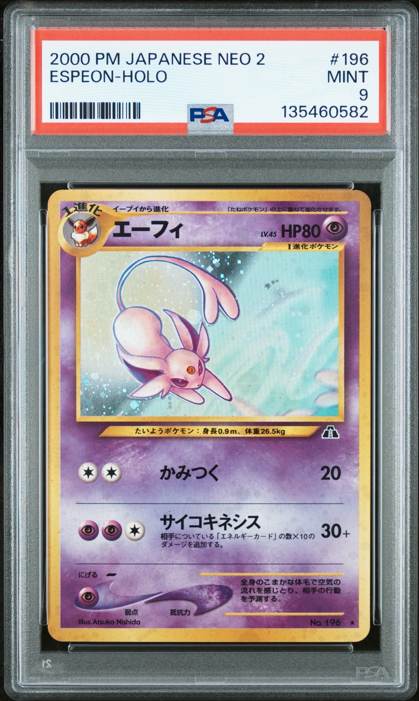 旧裏ポケモンカード、エーフィ 【公式通販】