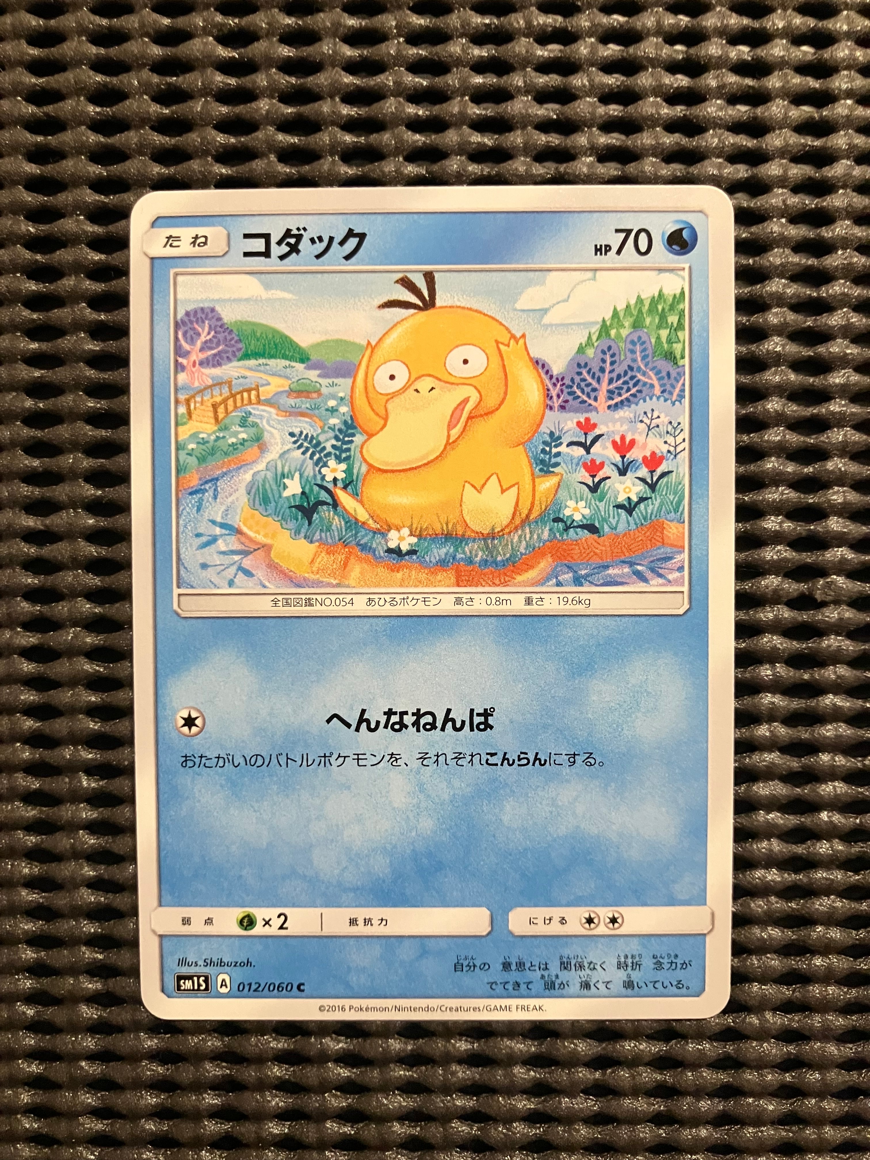Psyduck C [SM1S 012/060](Expansion Pack "Collection Sun")