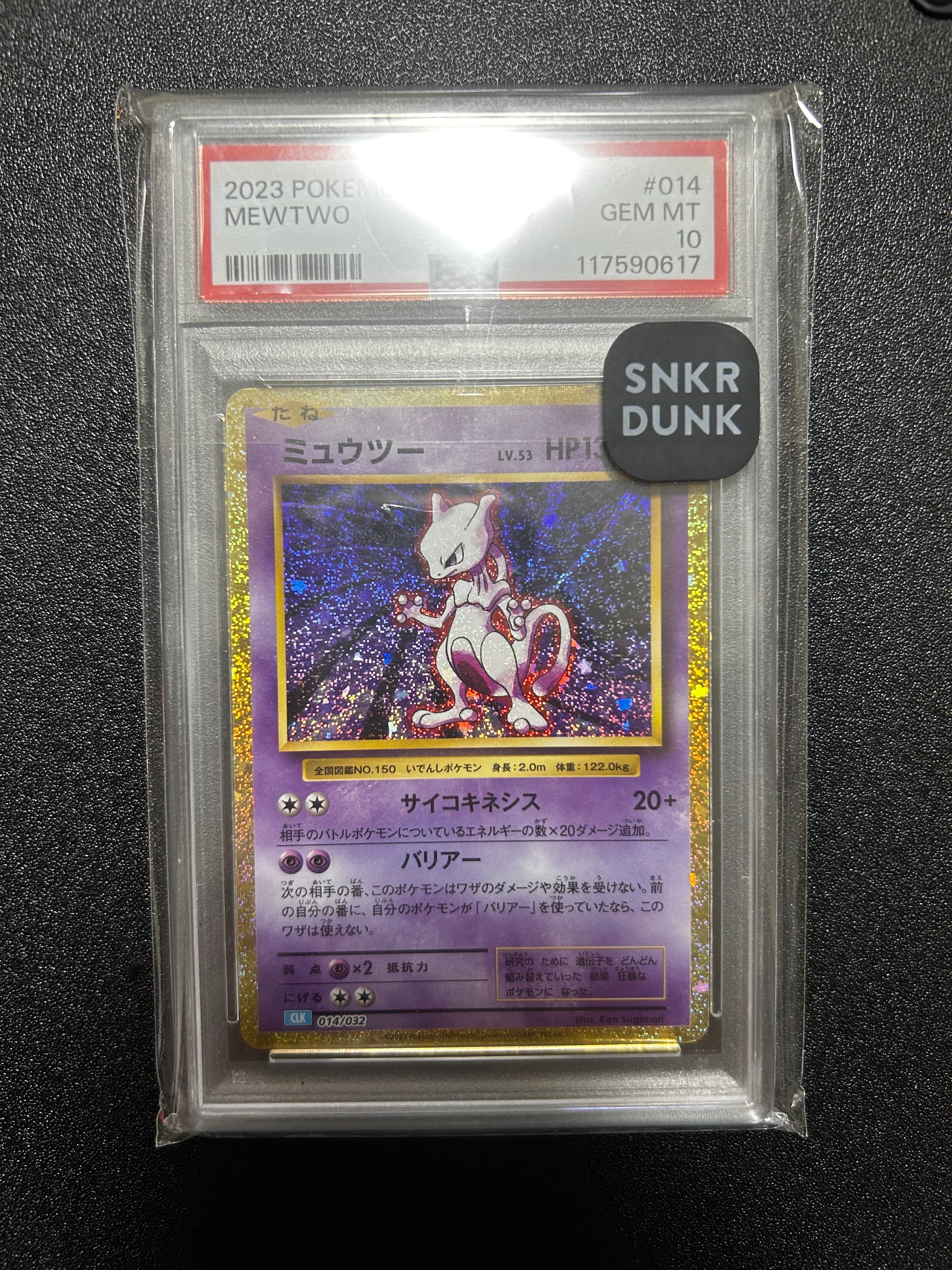 ミュウツー [CLK 014/032](ポケモンカードゲーム Classic)