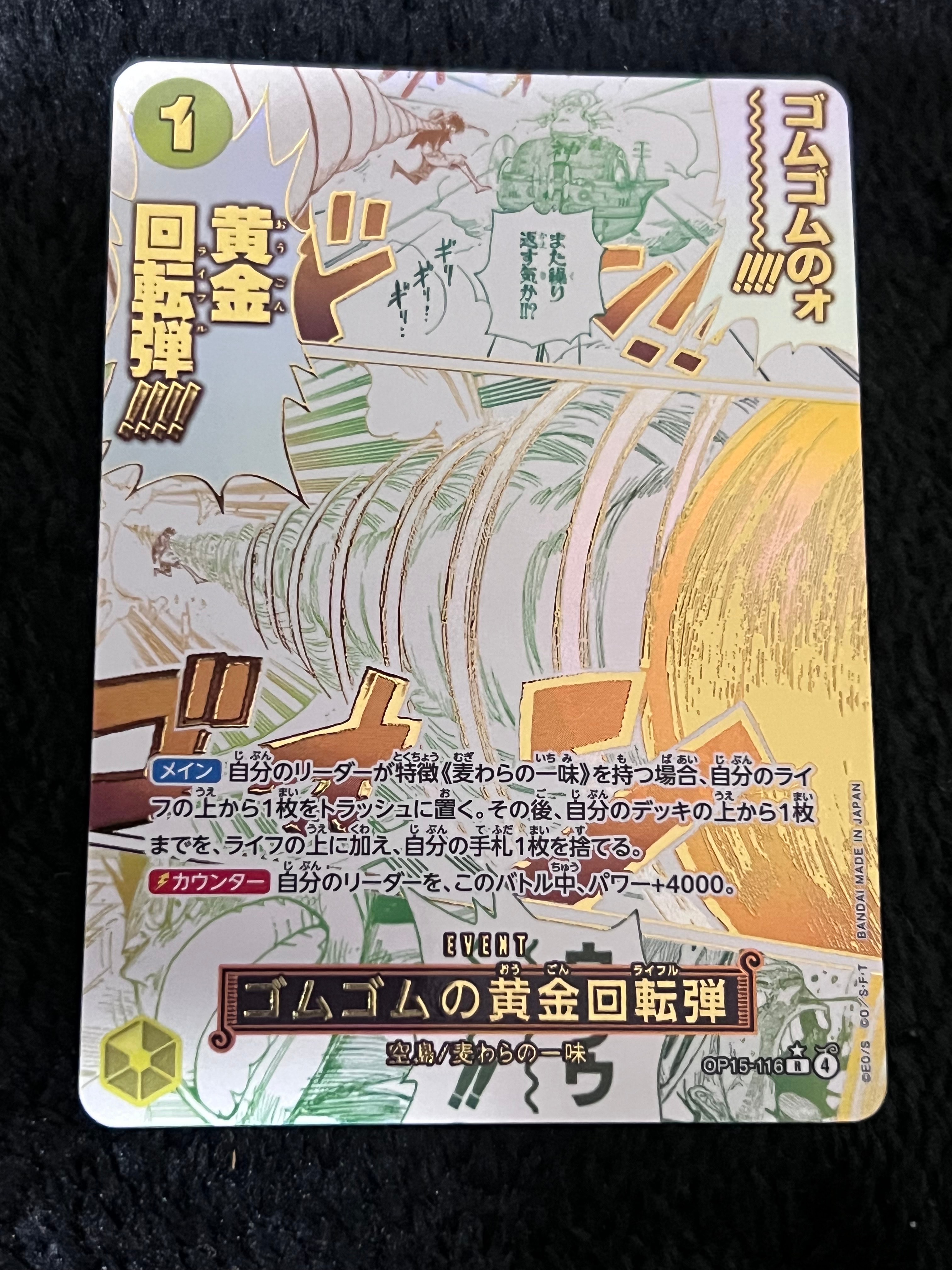 ゴムゴムの黄金回転弾 R-P [OP15-116](ブースターパック「神の島の冒険