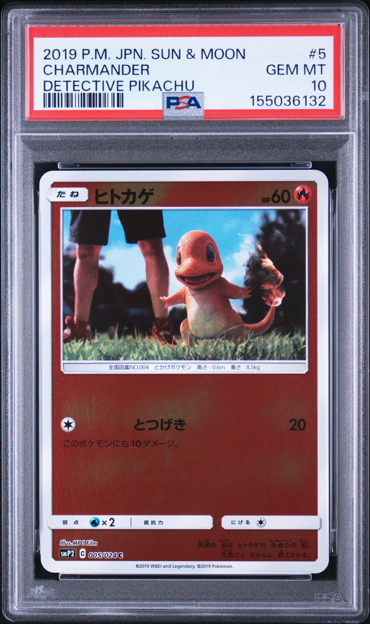 ヒトカゲ C [SMP2 005/024](ムービースペシャルパック「名探偵ピカチュウ」)