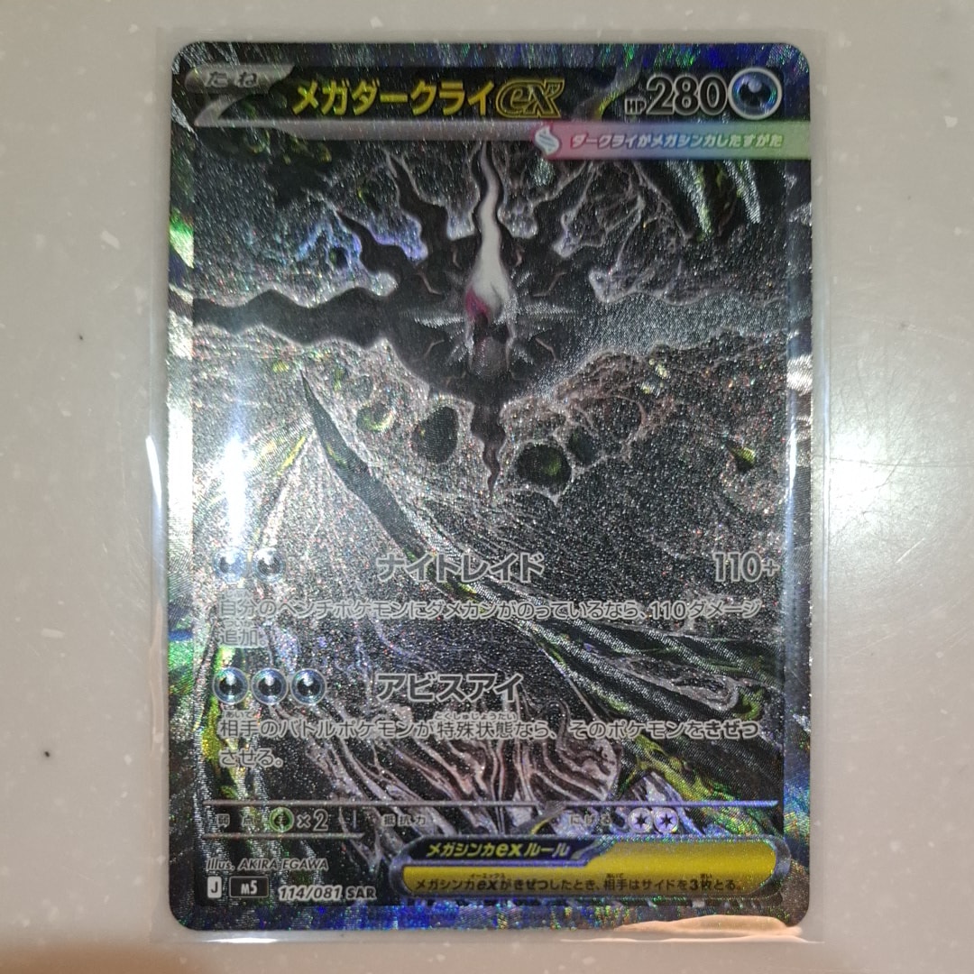 メガダークライex SAR [M5 114/081](拡張パック「アビスアイ」)