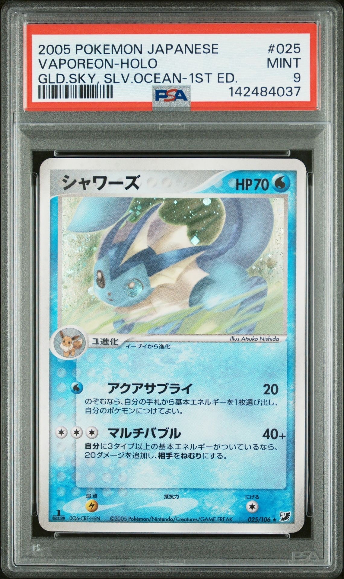 シャワーズ ☆ :1ED [PCG4 025/106](拡張パック「金の空、銀の海」)の
