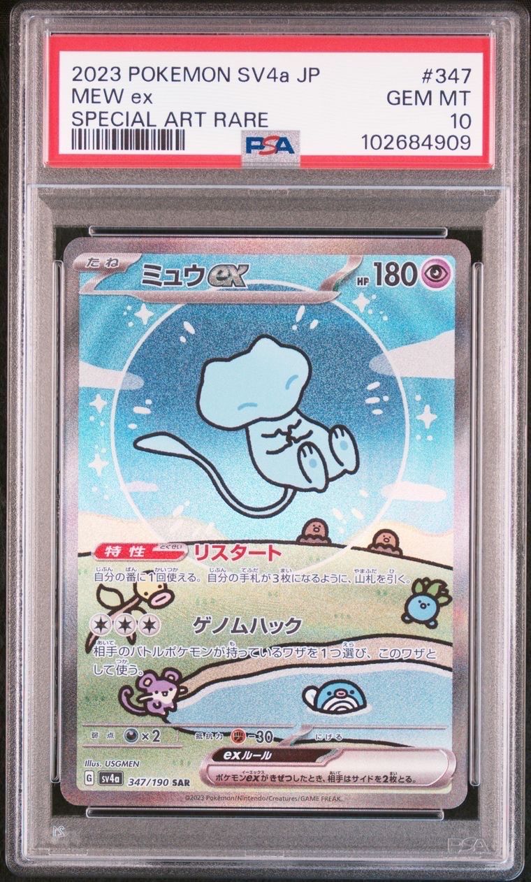 ミュウex SAR [SV4a 347/190](ハイクラスパック「シャイニートレジャーex」)
