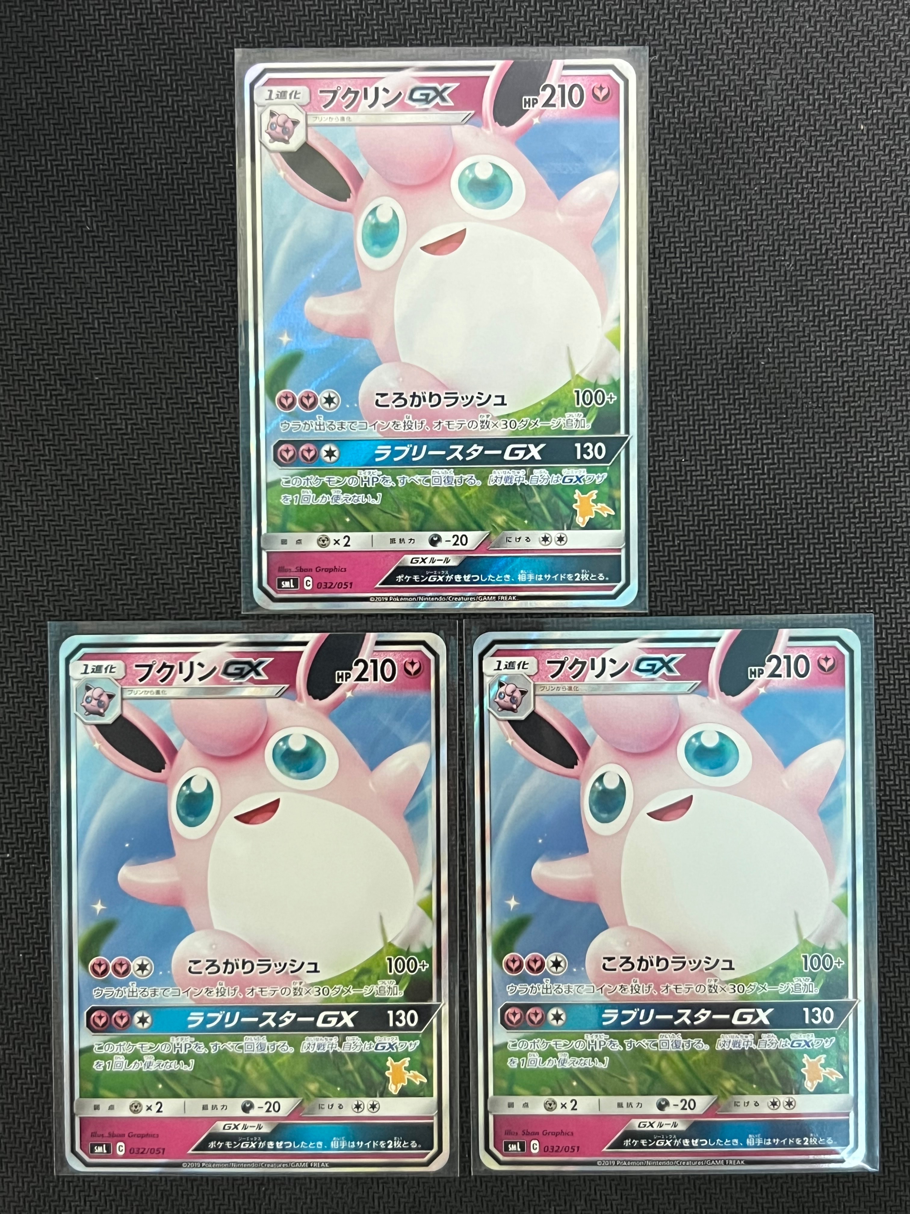 PSA10 プクリンGX ファミリーポケモンカード 状態A】プクリンGX [SML 032/051](サン&ムーン「ファミリーポケモン