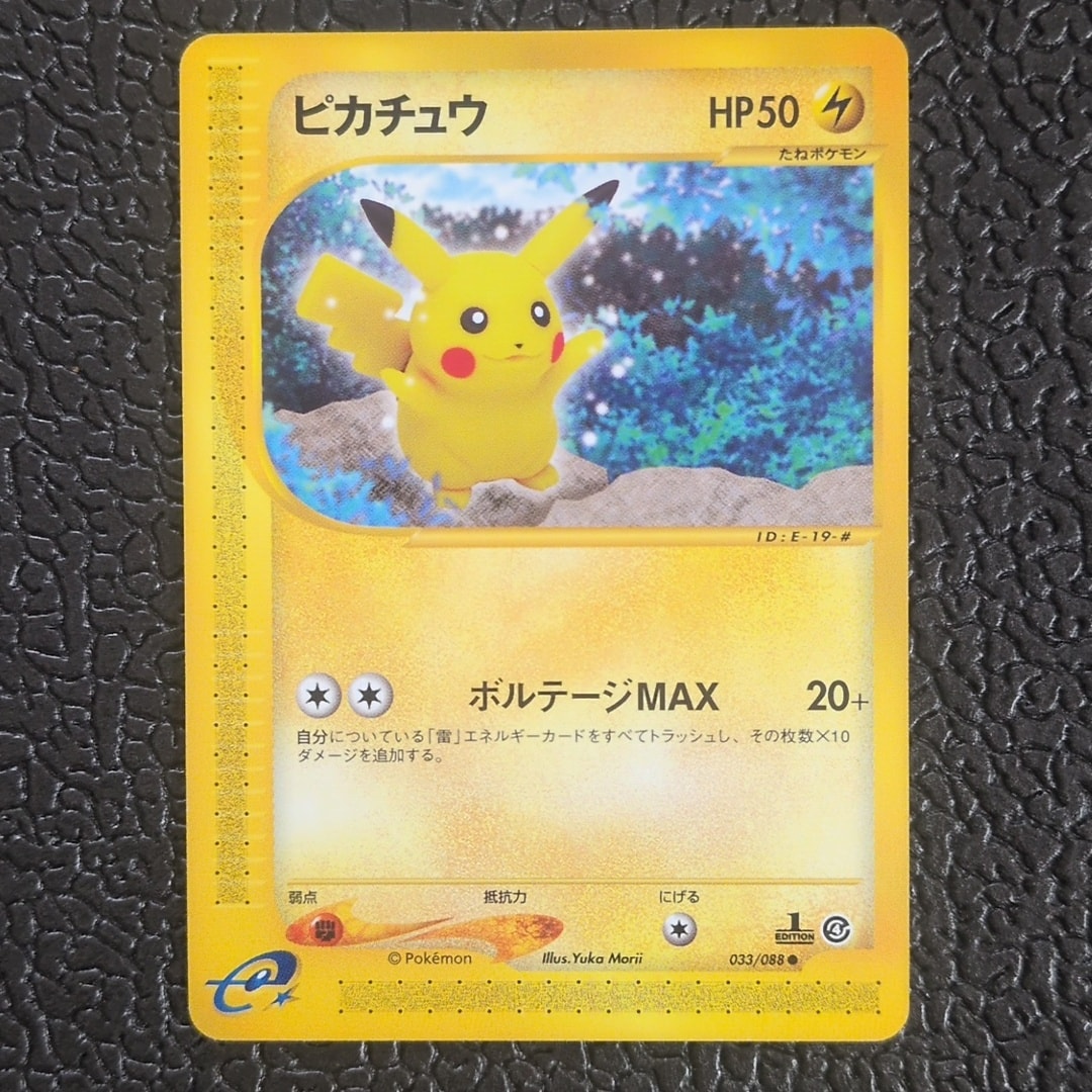 PSA10】ピカチュウ ○ :1ED [e4 033/088](拡張パック第4弾「裂けた大地
