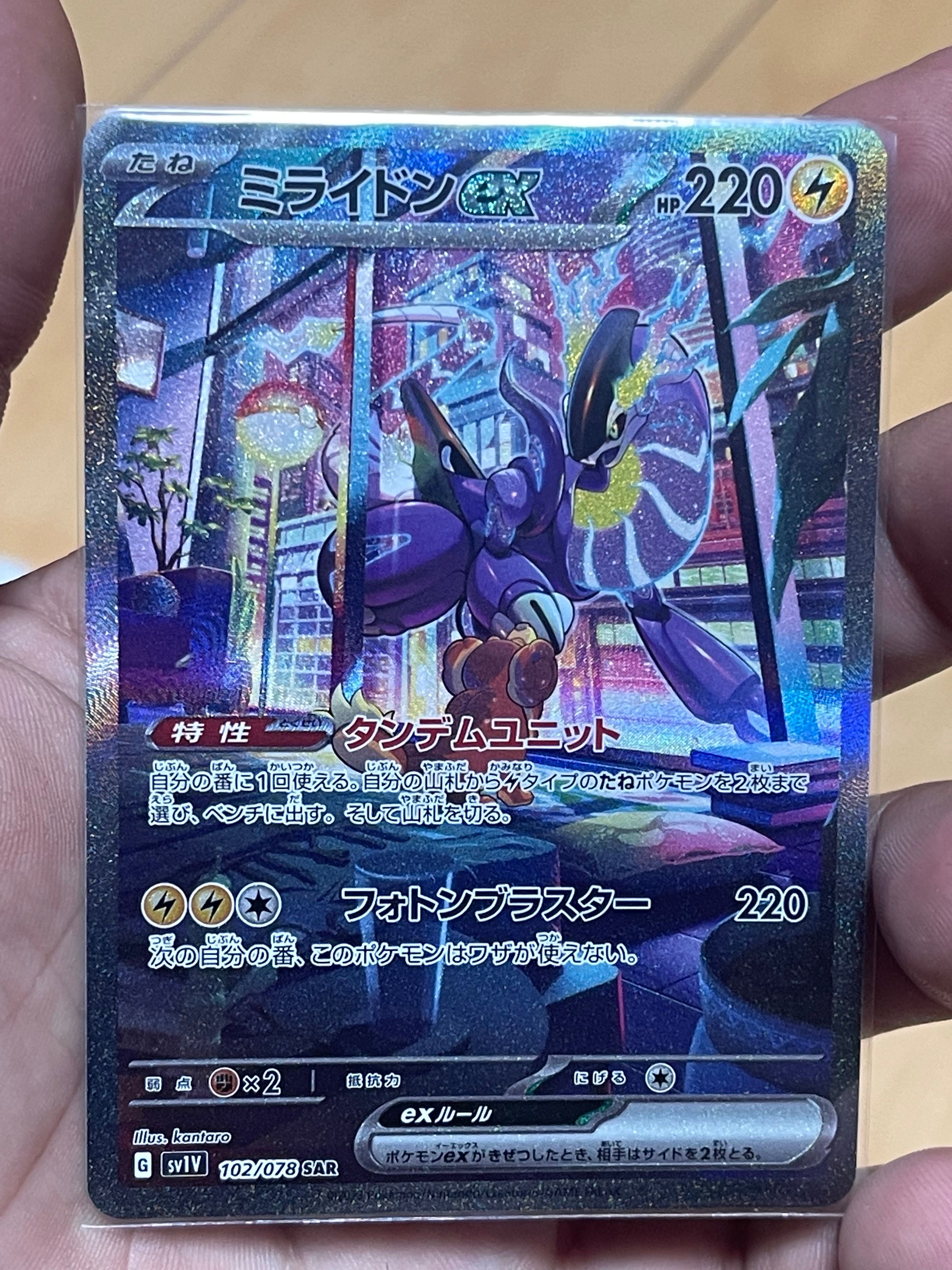 ミライドンex SAR[SV1V 102/078](スカーレット&バイオレット 拡張パック「バイオレットex」)