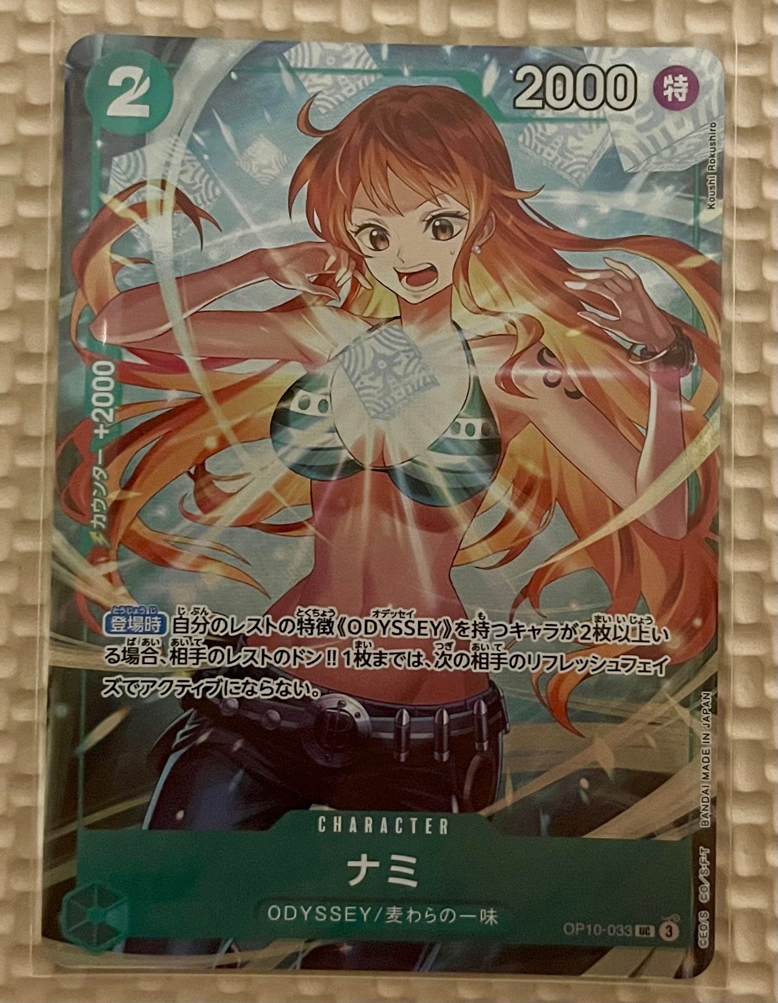 ナミ UC [OP10-033](プロモーションカード「最強ジャンプ 2025年5月号 応募者全員サービス」)
