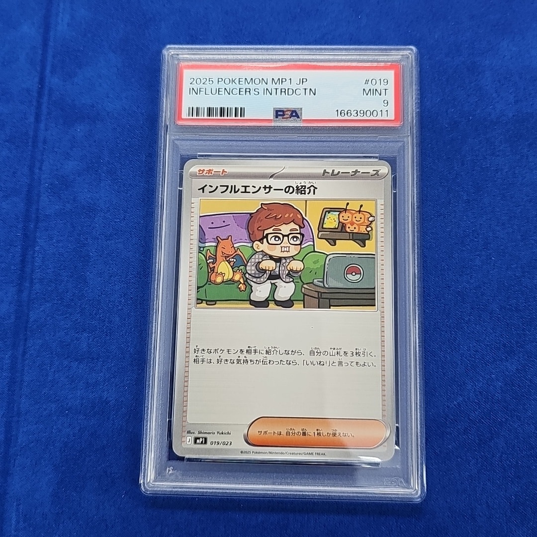 PSA10】インフルエンサーの紹介 [MP1 019/23](スタートデッキ100