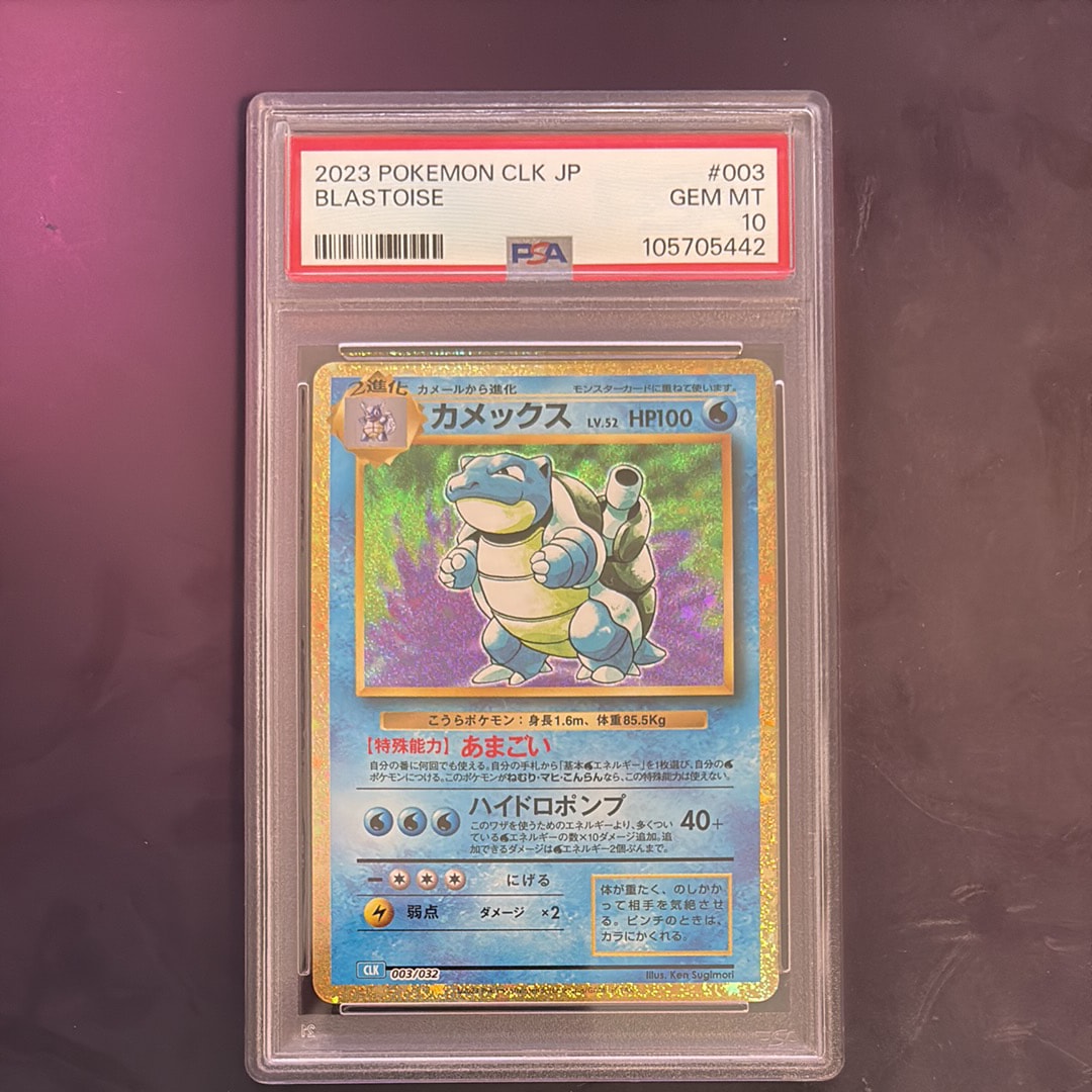 カメックス [CLK 003/032](ポケモンカードゲーム Classic)