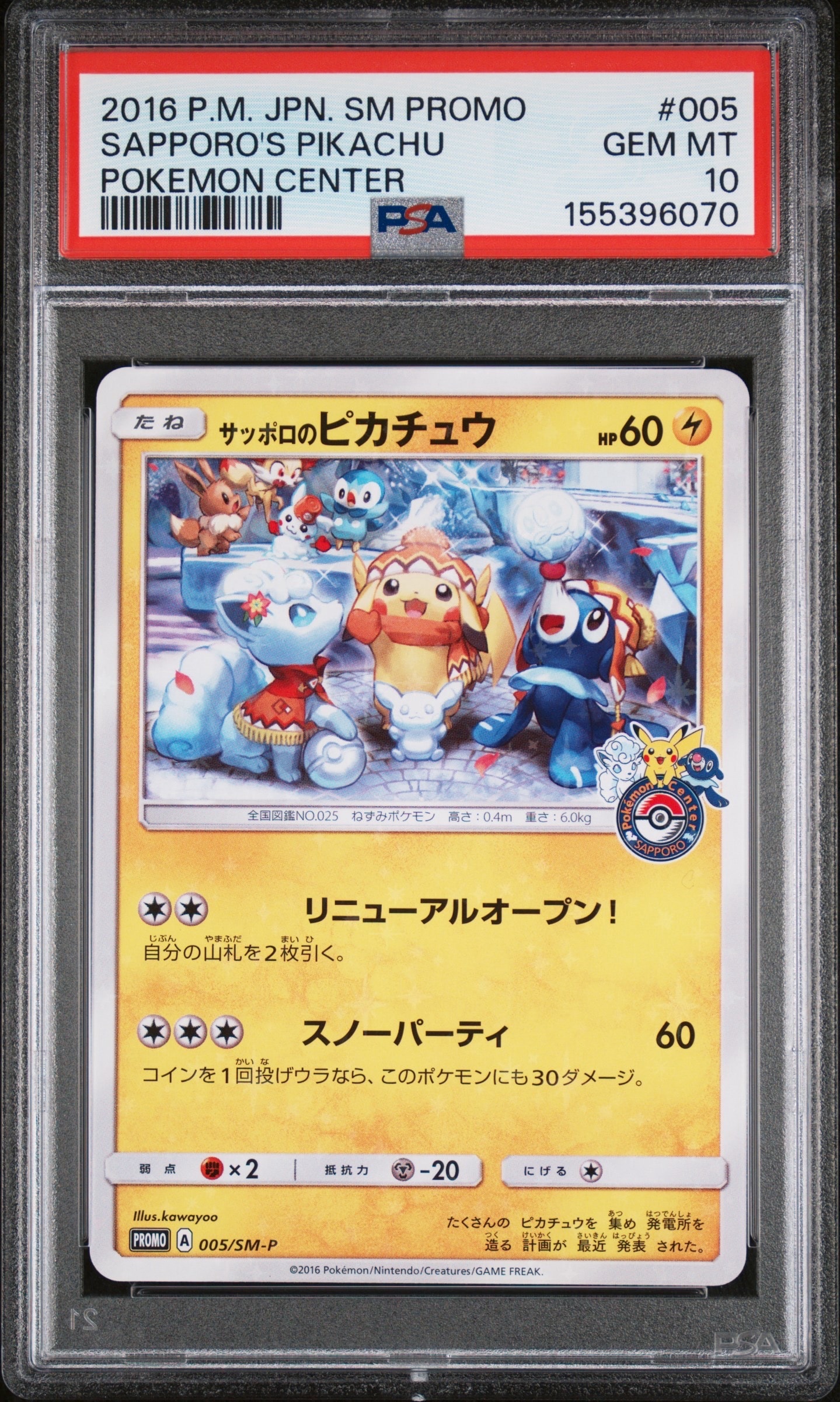 PSA10】サッポロのピカチュウ: プロモ[SM-P 005](プロモーションカード