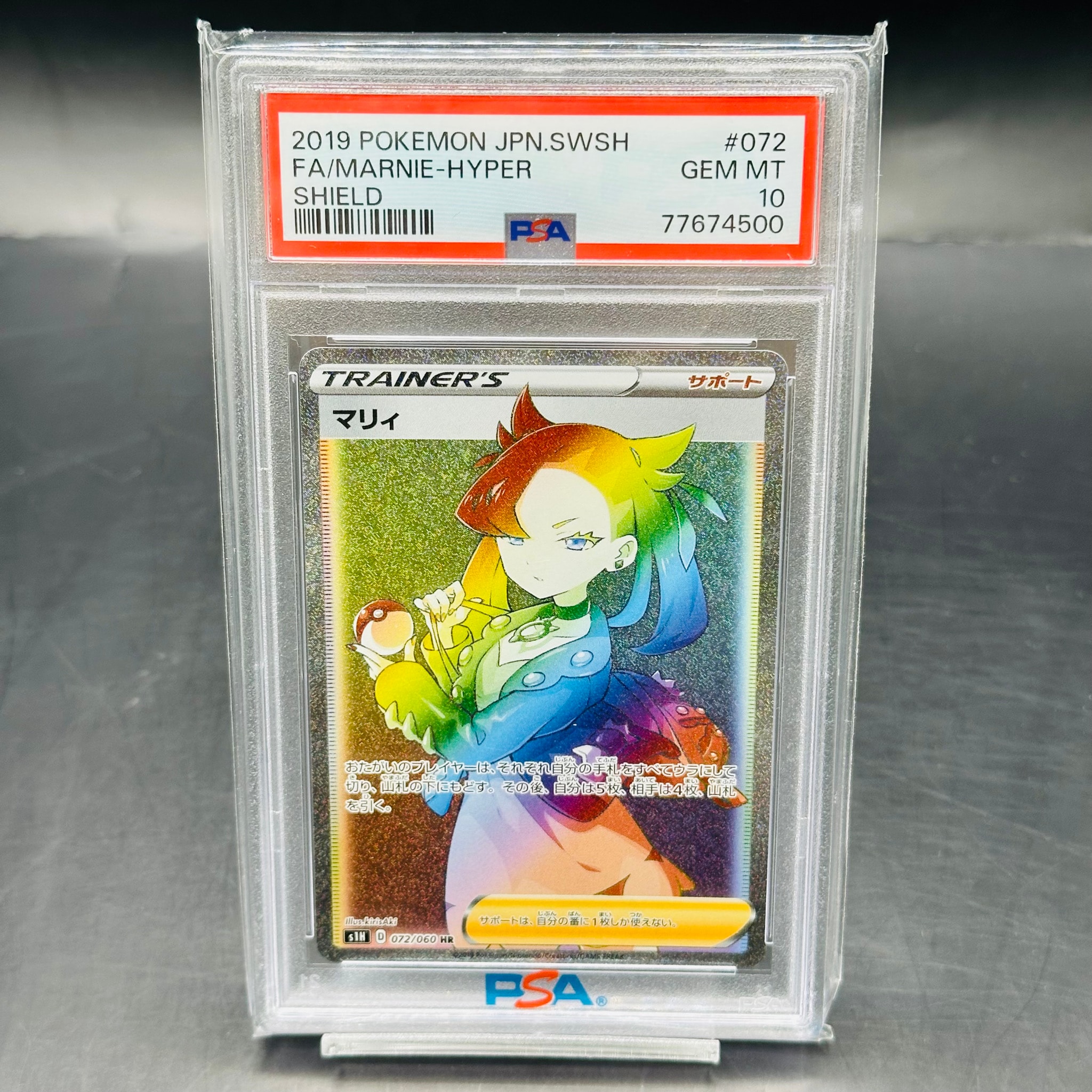 人*！様 マリィ HR S1H 拡張パック シールド PSA10 マリィ HR[S1H 072/060](拡張パック「シールド」)通販・買取・相場