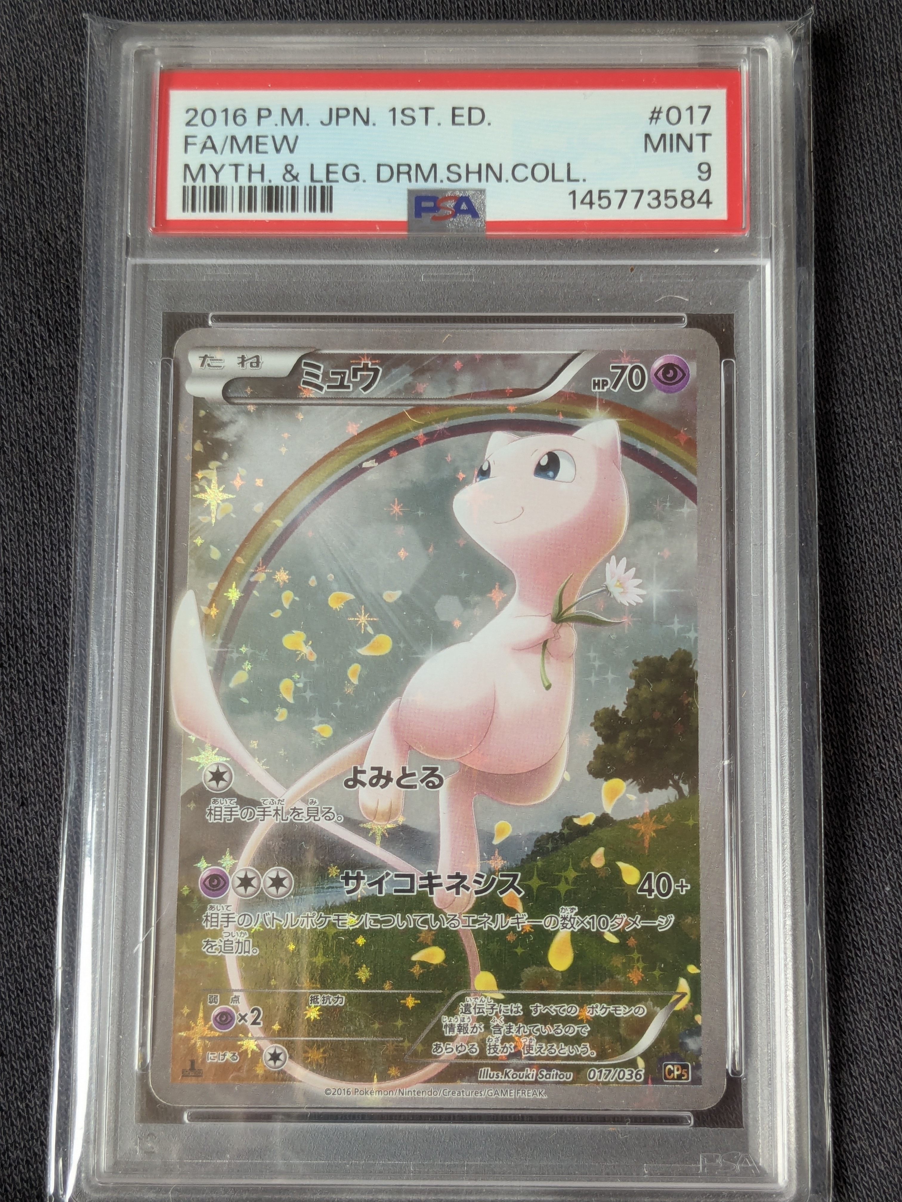 ミュウ :1ED [CP5 017/036](コンセプトパック 「幻・伝説ドリームキラ