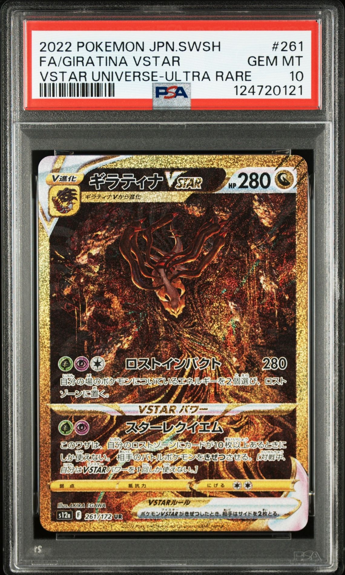 ギラティナVSTAR UR[s12a 261/172](ハイクラスパック「VSTARユニバース」)