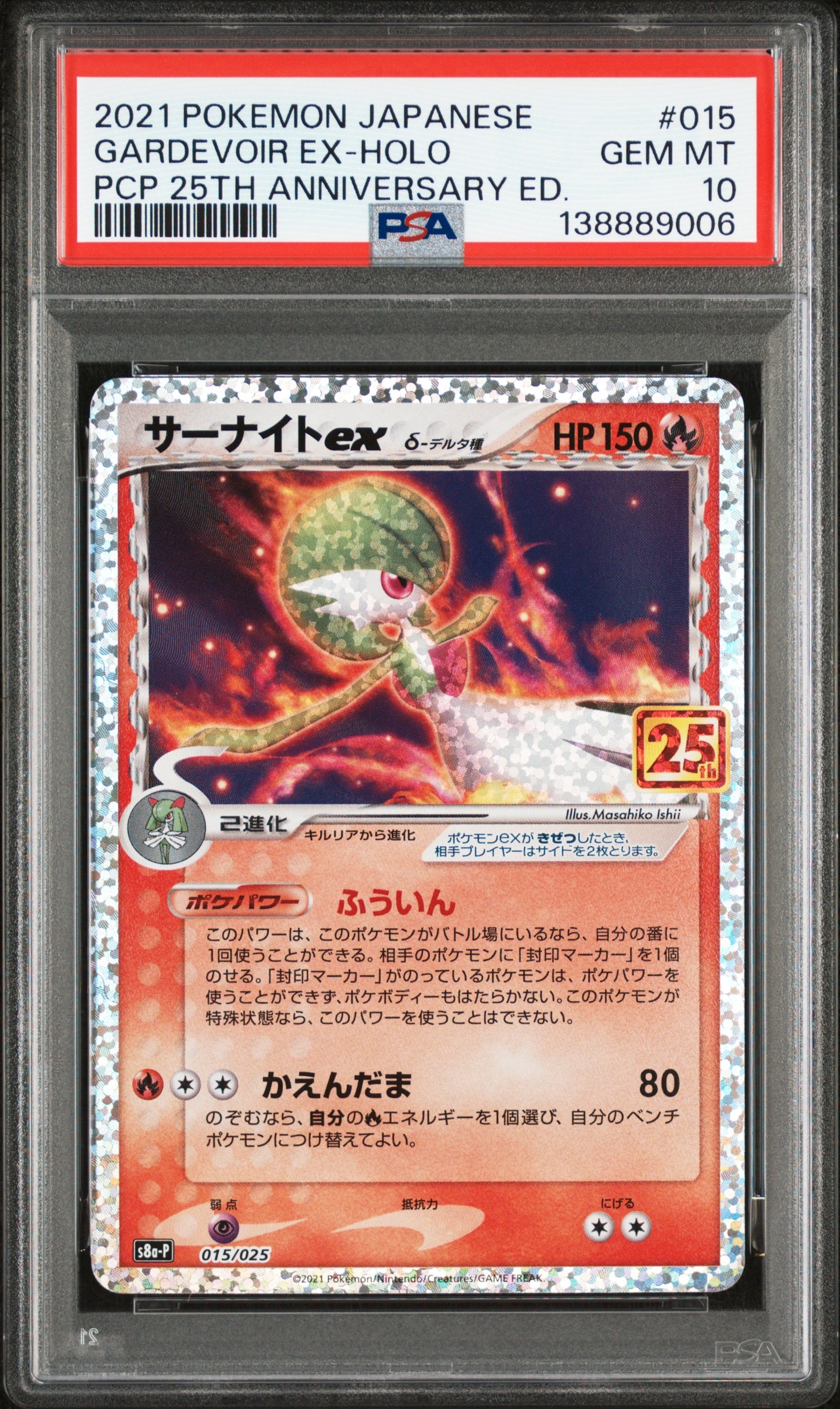 サーナイトex δ-デルタ種 P [S8a-P 015/025](プロモカードパック「25th ANNIVERSARY edition」)