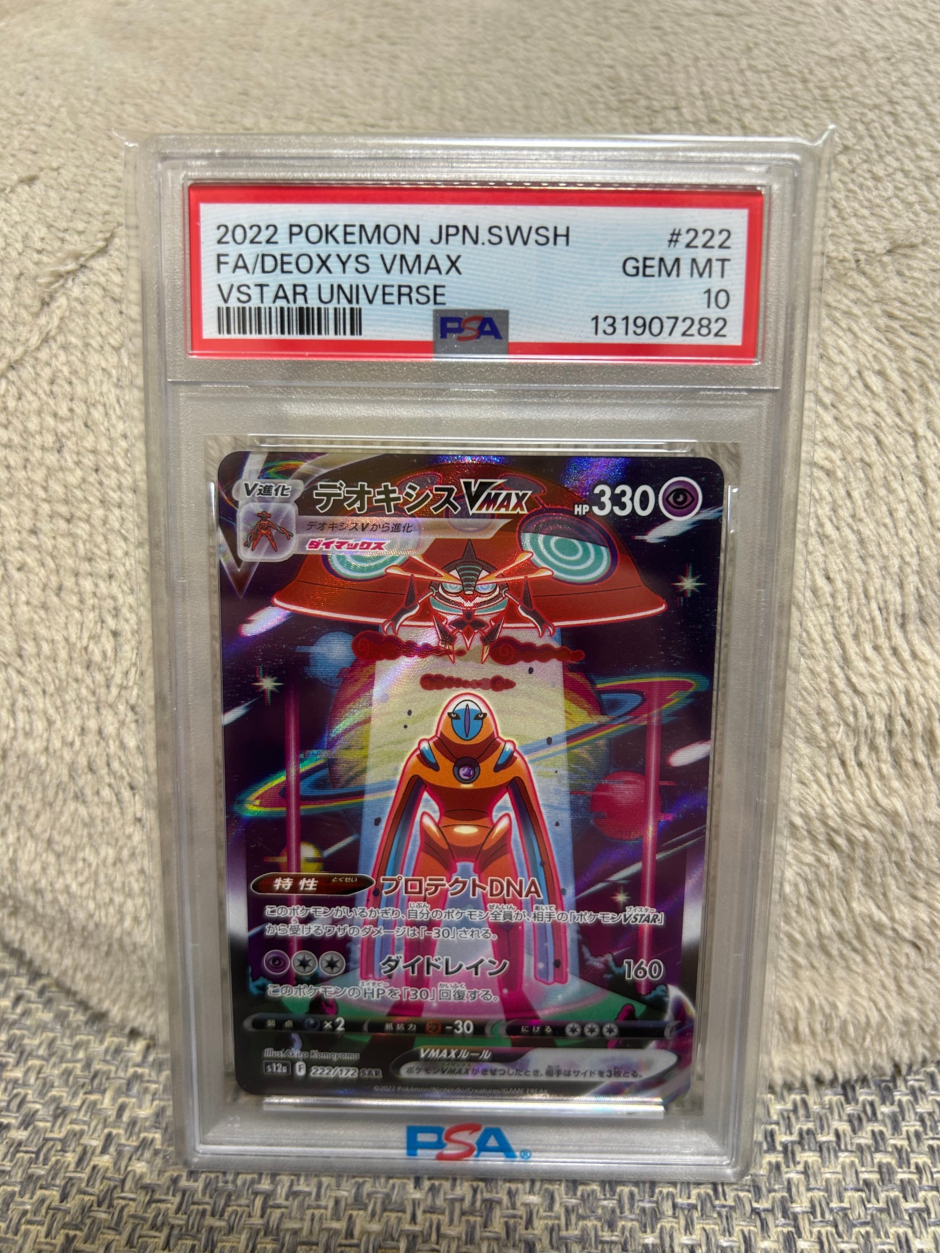 PSA10 デオキシスVMAX SAR S12a 222/172 PSA10鑑定済〕デオキシスVMAX【SAR】{222/172}