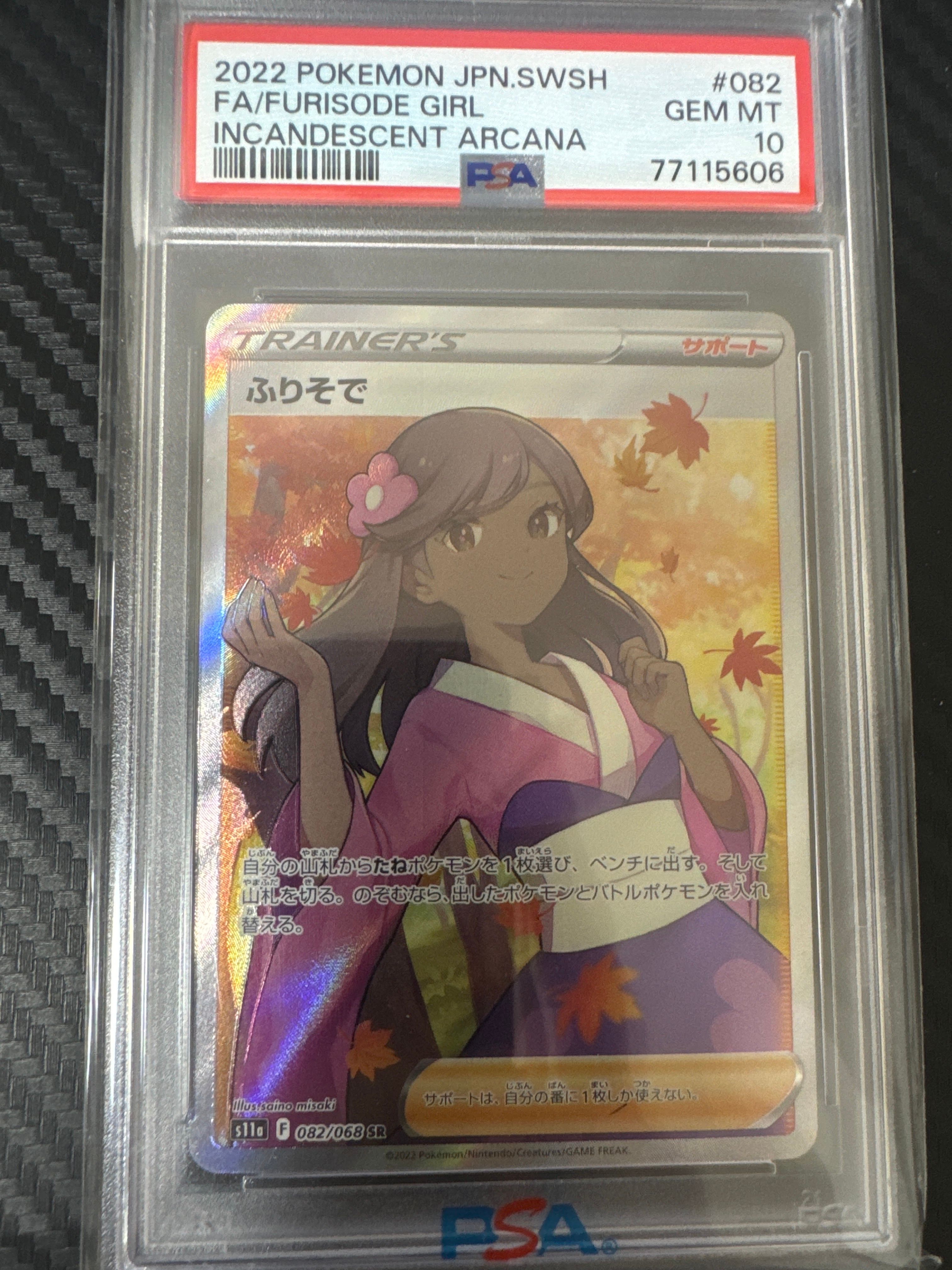ふりそで SR [s11a 082/068](強化拡張パック『白熱のアルカナ』)