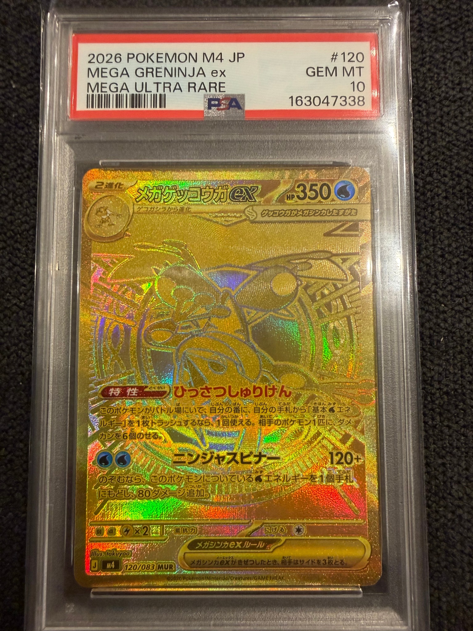メガゲッコウガex MUR [M4 120/083](拡張パック「ニンジャスピナー