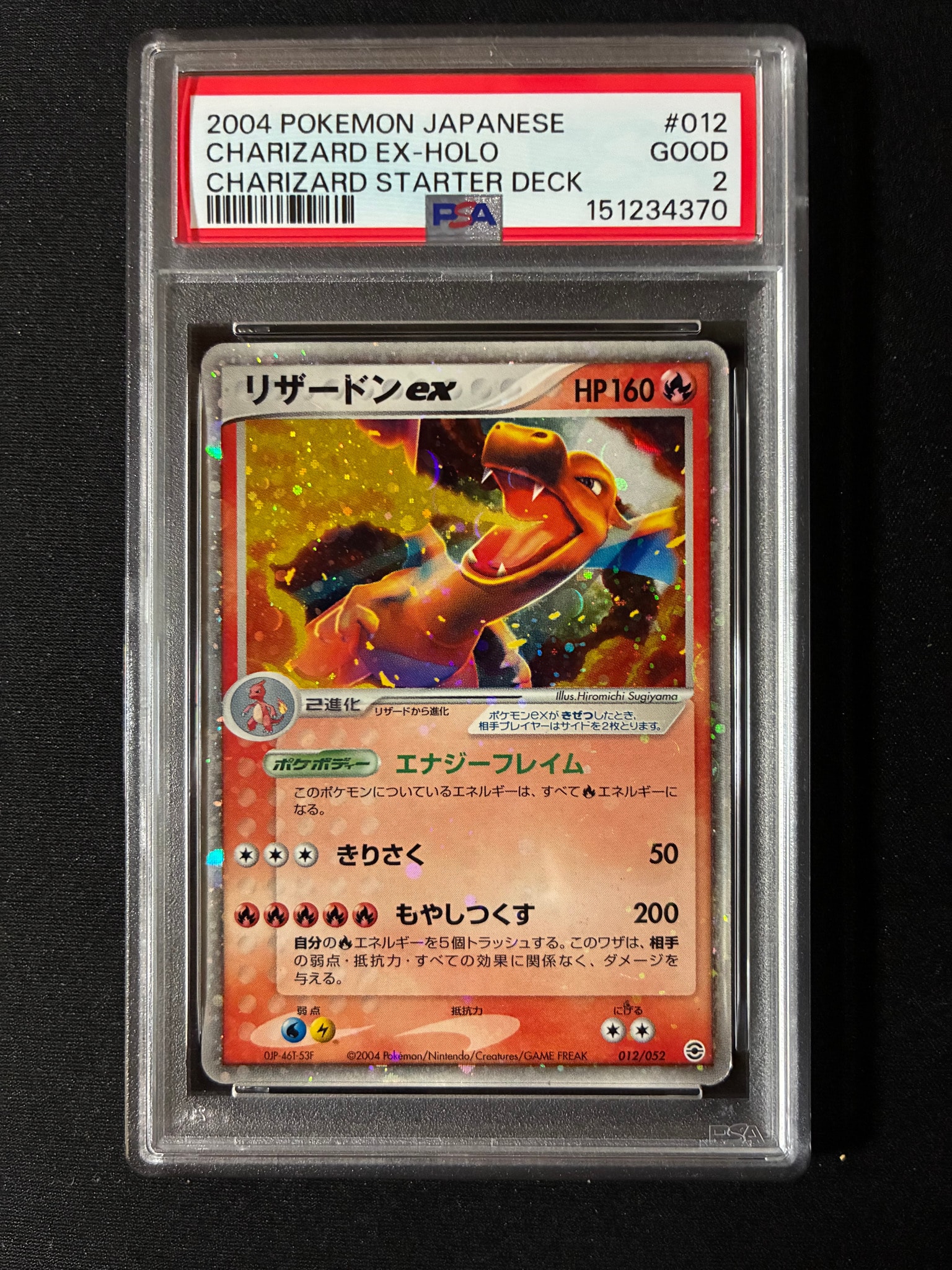 リザードンex[PCGRS 012/052](ランダム構築スターター)通販・買取