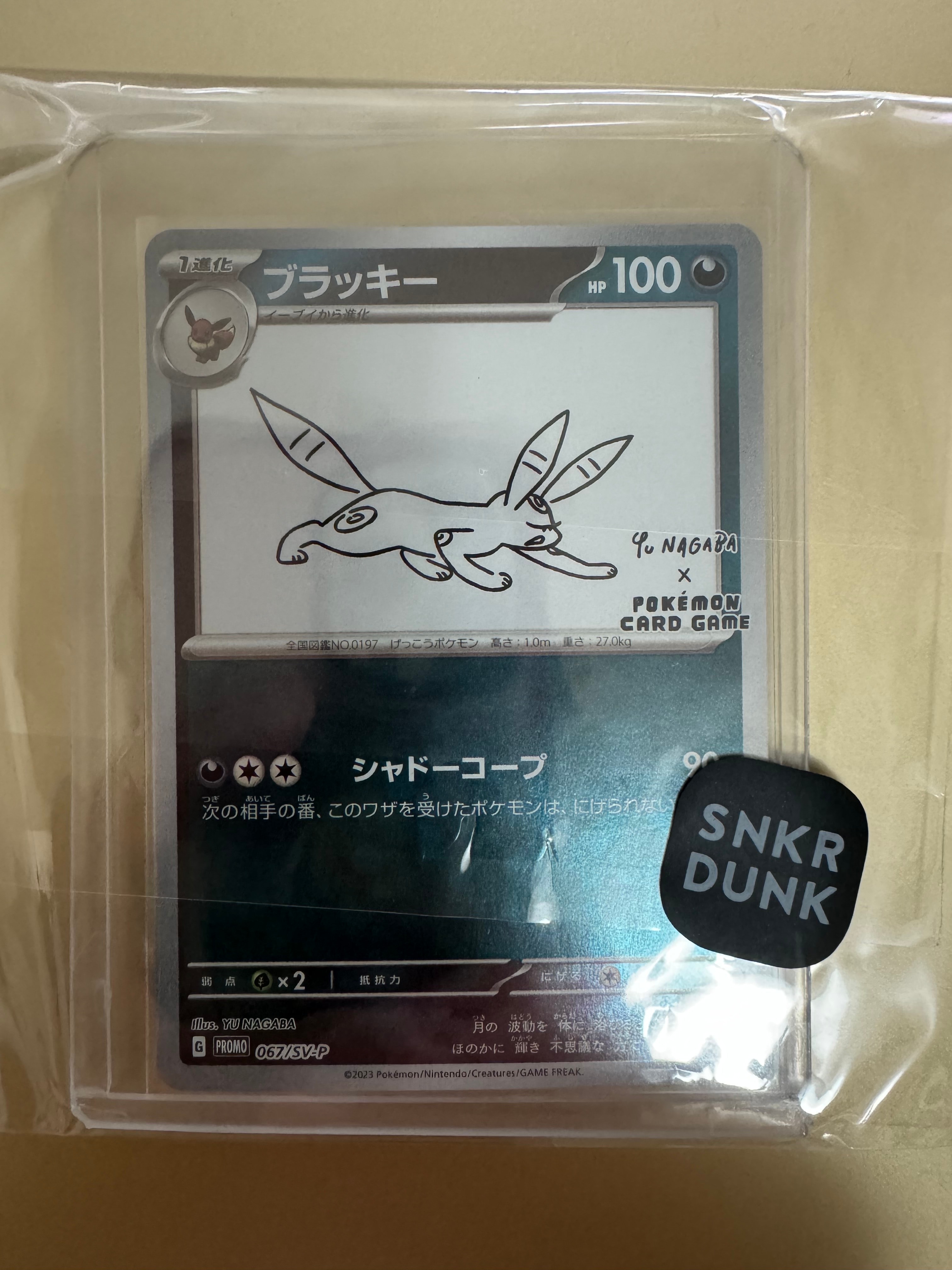 ブラッキー: プロモ (ナガバブラッキー) [SV-P 067](「YU NAGABA×ポケモンカードゲーム」プロモーションカード「SV-P」)