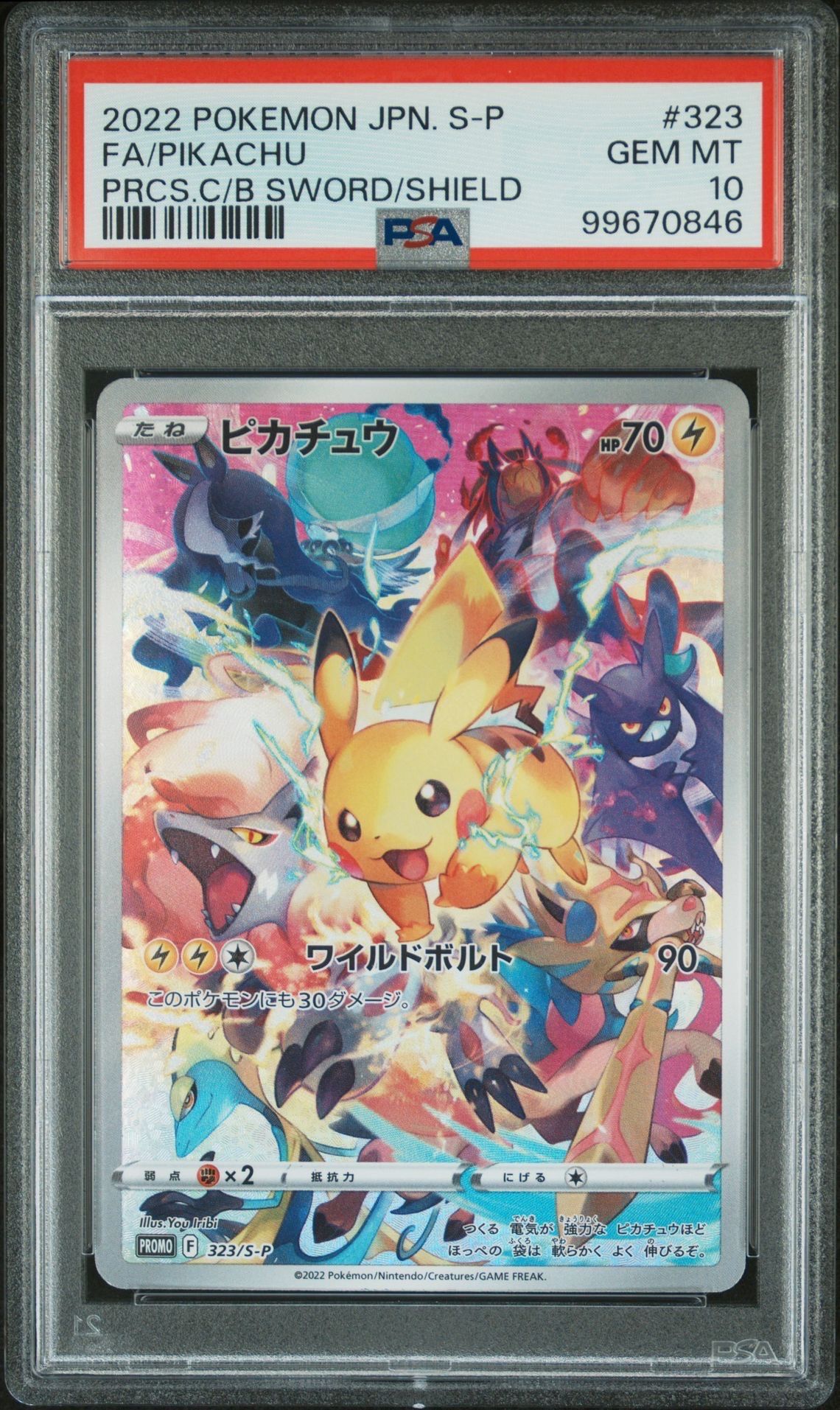 ピカチュウ: プロモ[323 S-P](プロモーションカード「プレシャス コレクターボックス ソード&シールド」)