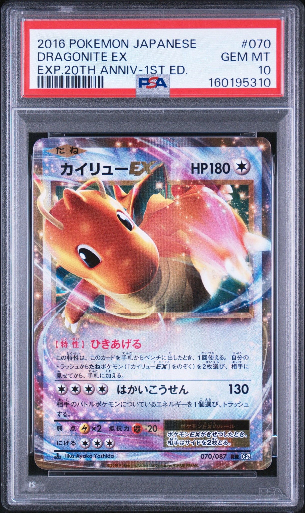 カイリューEX RR :1ED [CP6 070/087](コンセプトパック「ポケットモンスターカードゲーム 拡張パック 20th Anniversary」)