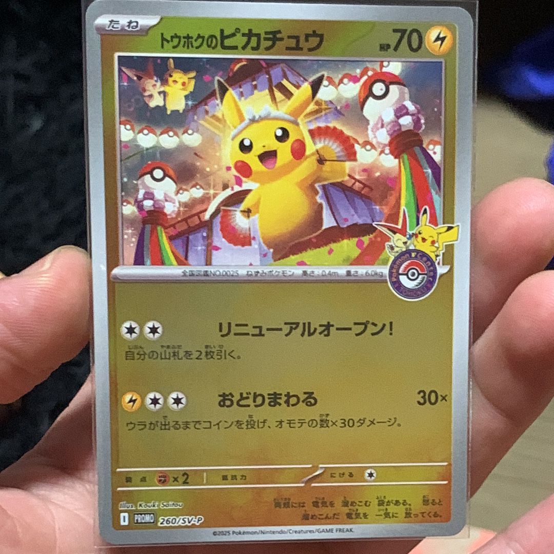 トウホクのピカチュウ P [SV-P 260](スペシャルBOX「ポケモンセンタートウホク」)