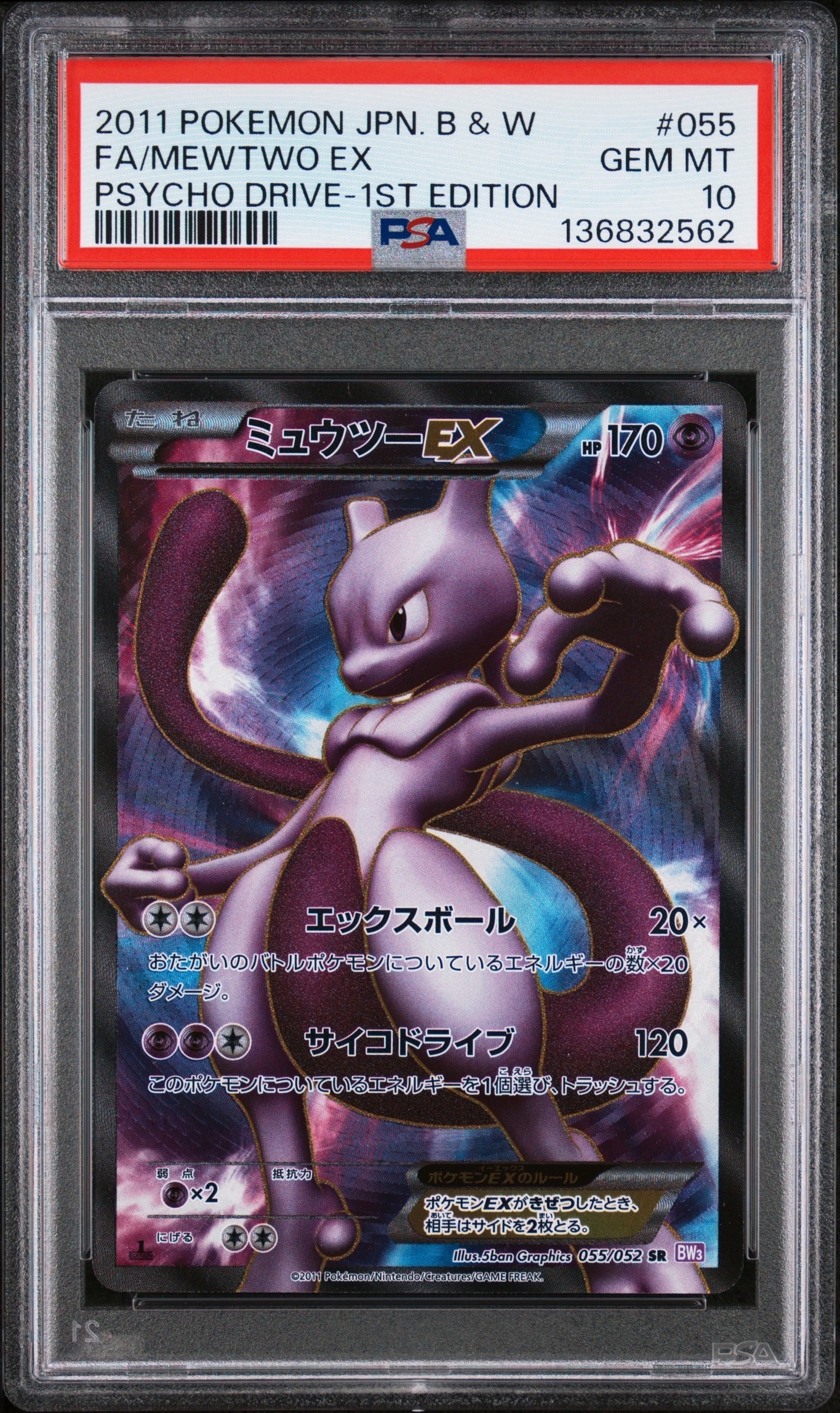 ミュウ P [BW-P 220/BW-P](プロモーションカード「バトルカーニバル