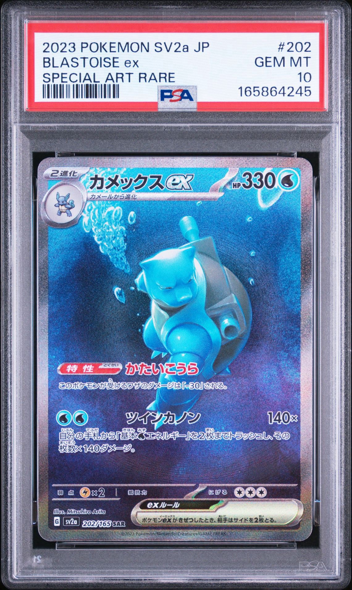 カメックスex SAR[SV2a 202/165](強化拡張パック「ポケモンカード151