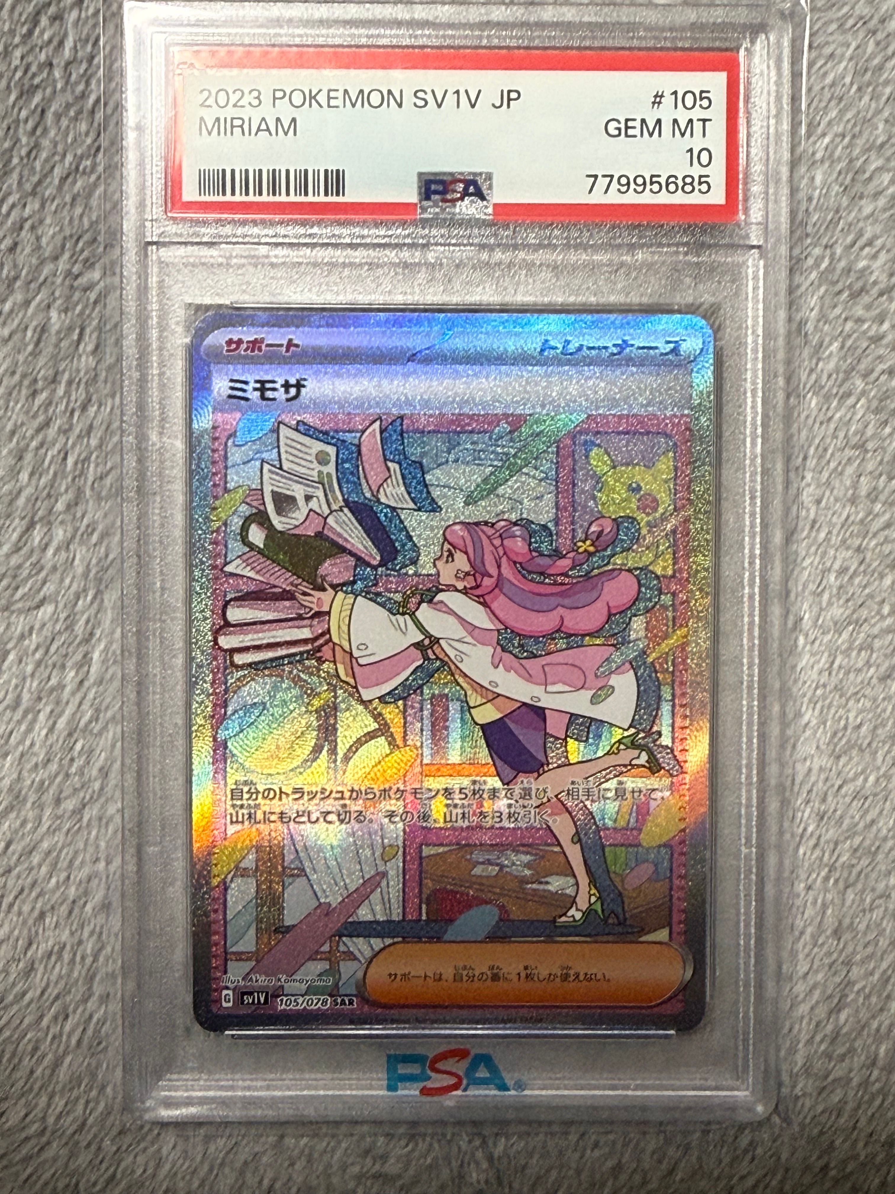 ミモザ SAR[SV1V 105/078](スカーレット&バイオレット 拡張パック「バイオレットex」)