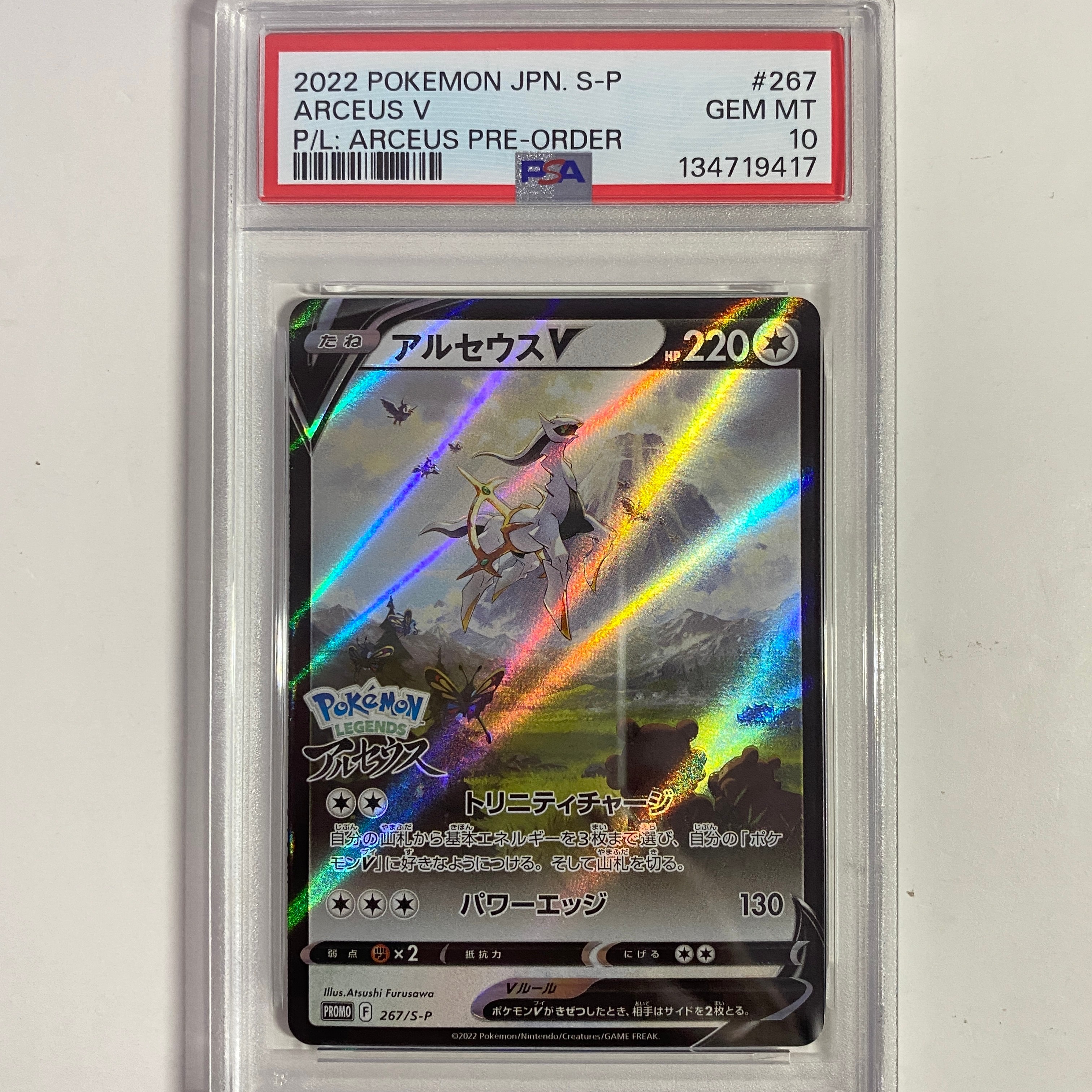 PSA10】アルセウスV: プロモ[S-P 267](プロモーションカード「S-P」) 1