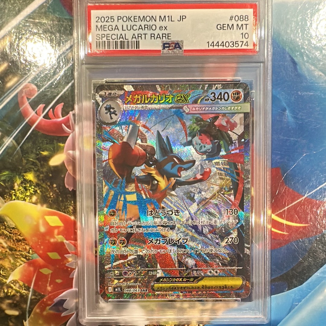 PSA10】メガルカリオex SAR [M1L 088/063](拡張パック「メガブレイブ