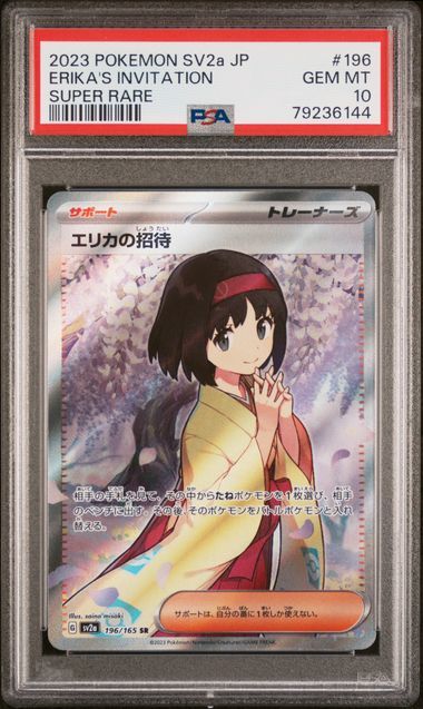 エリカの招待 SR[SV2a 196/165](強化拡張パック「ポケモンカード151」)