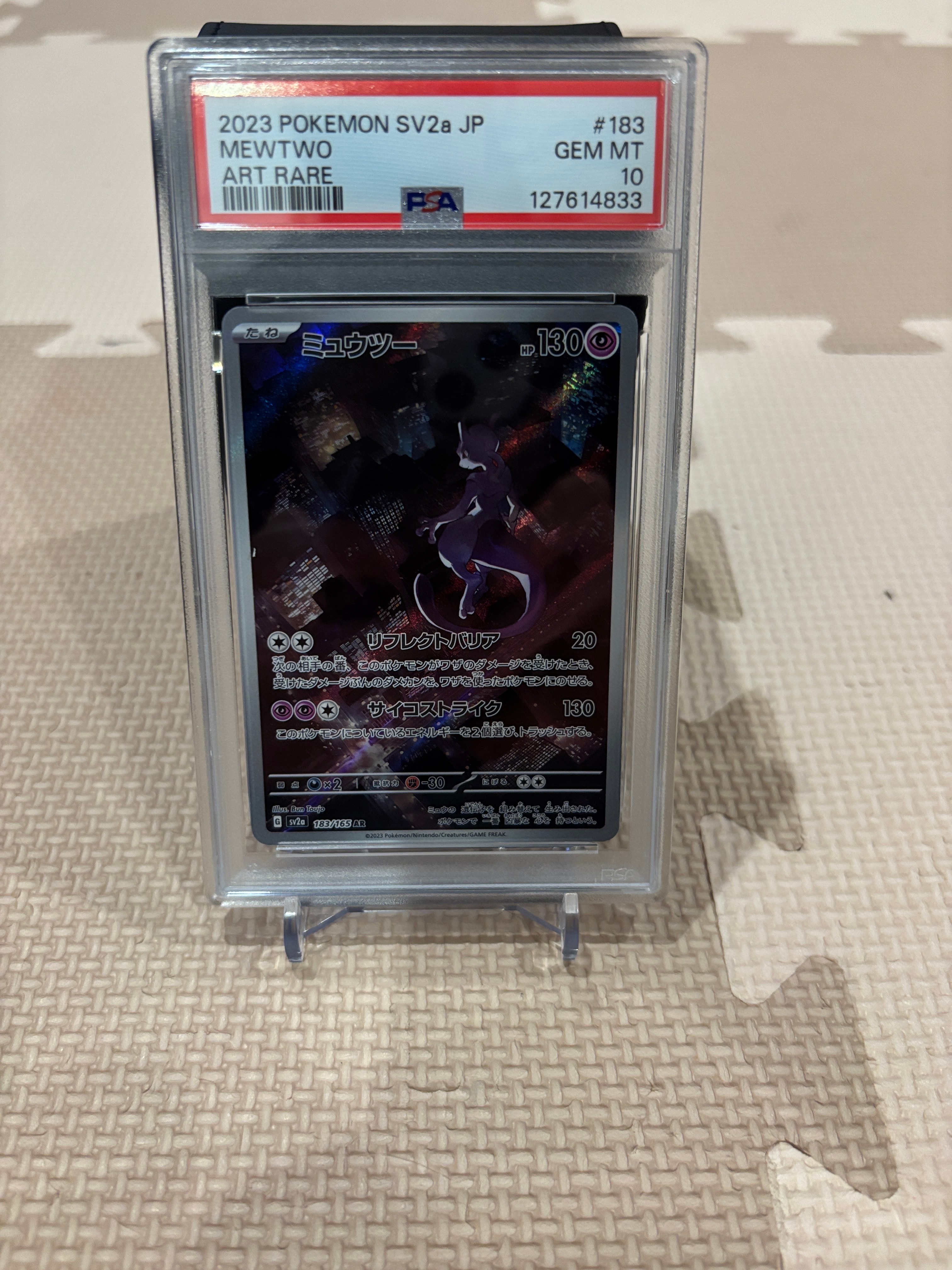 ミュウツー AR[SV2a 183/165](強化拡張パック「ポケモンカード151」)